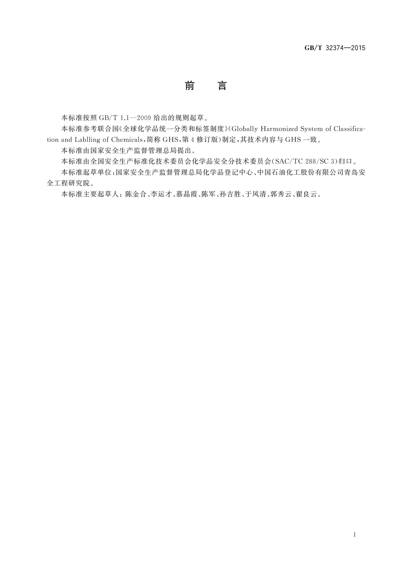 GB/T 32374-2015 Page 2