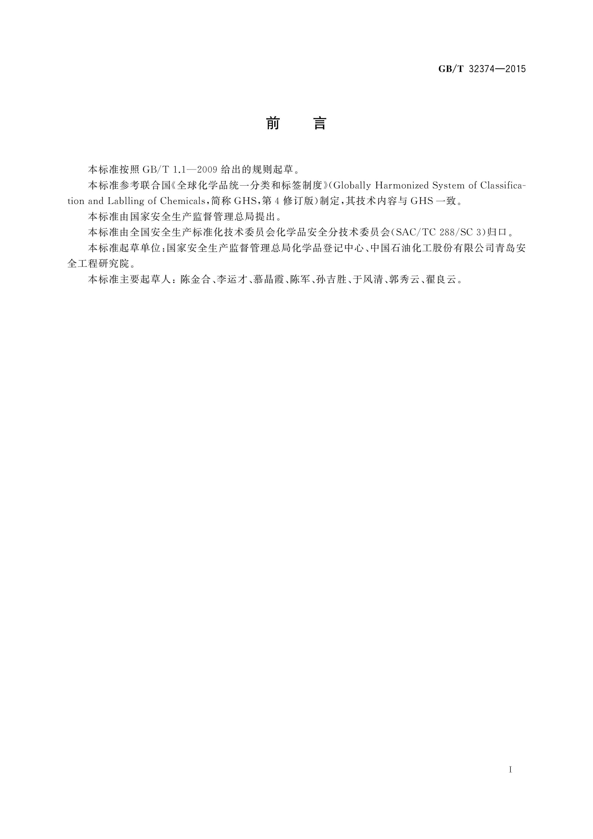 GB/T 32374-2015 Page 2