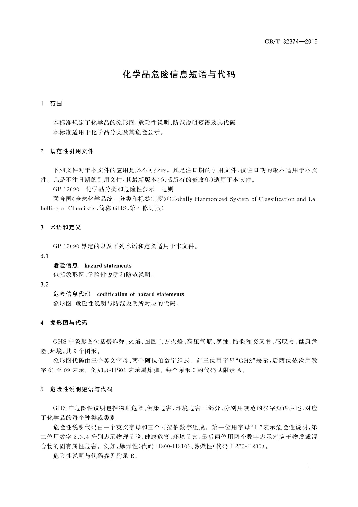 GB/T 32374-2015 Page 3