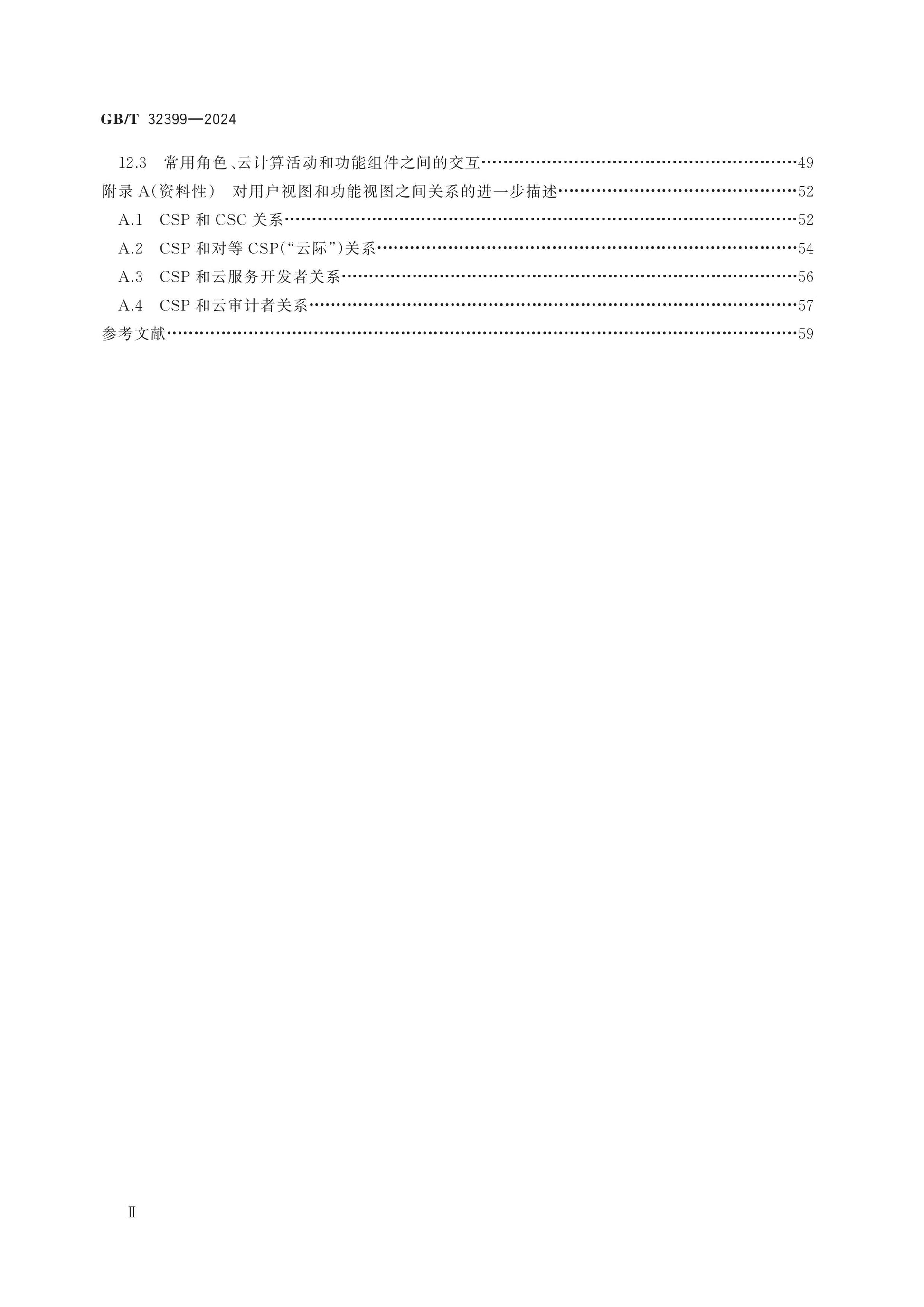 GB/T 32399-2024 Page 3