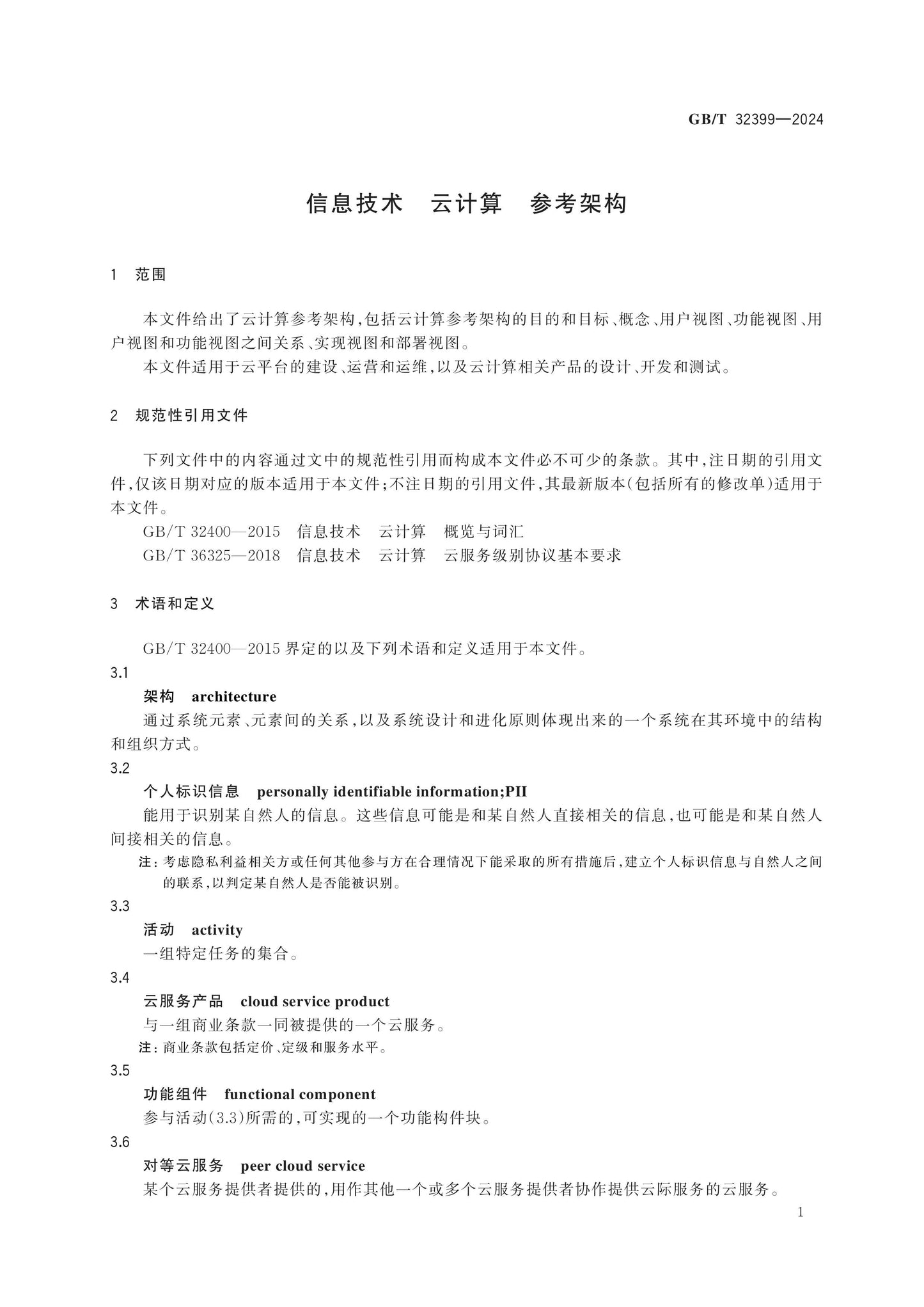 GB/T 32399-2024 Page 6