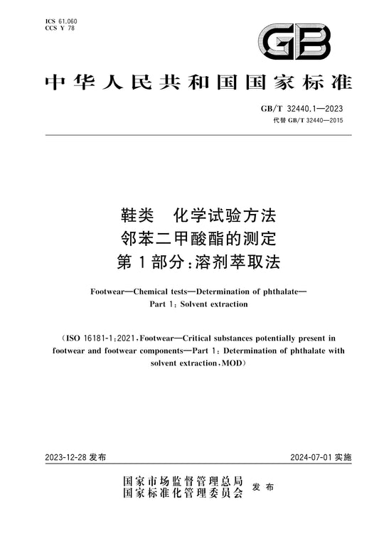 GB/T 32440.1-2023 Page 1