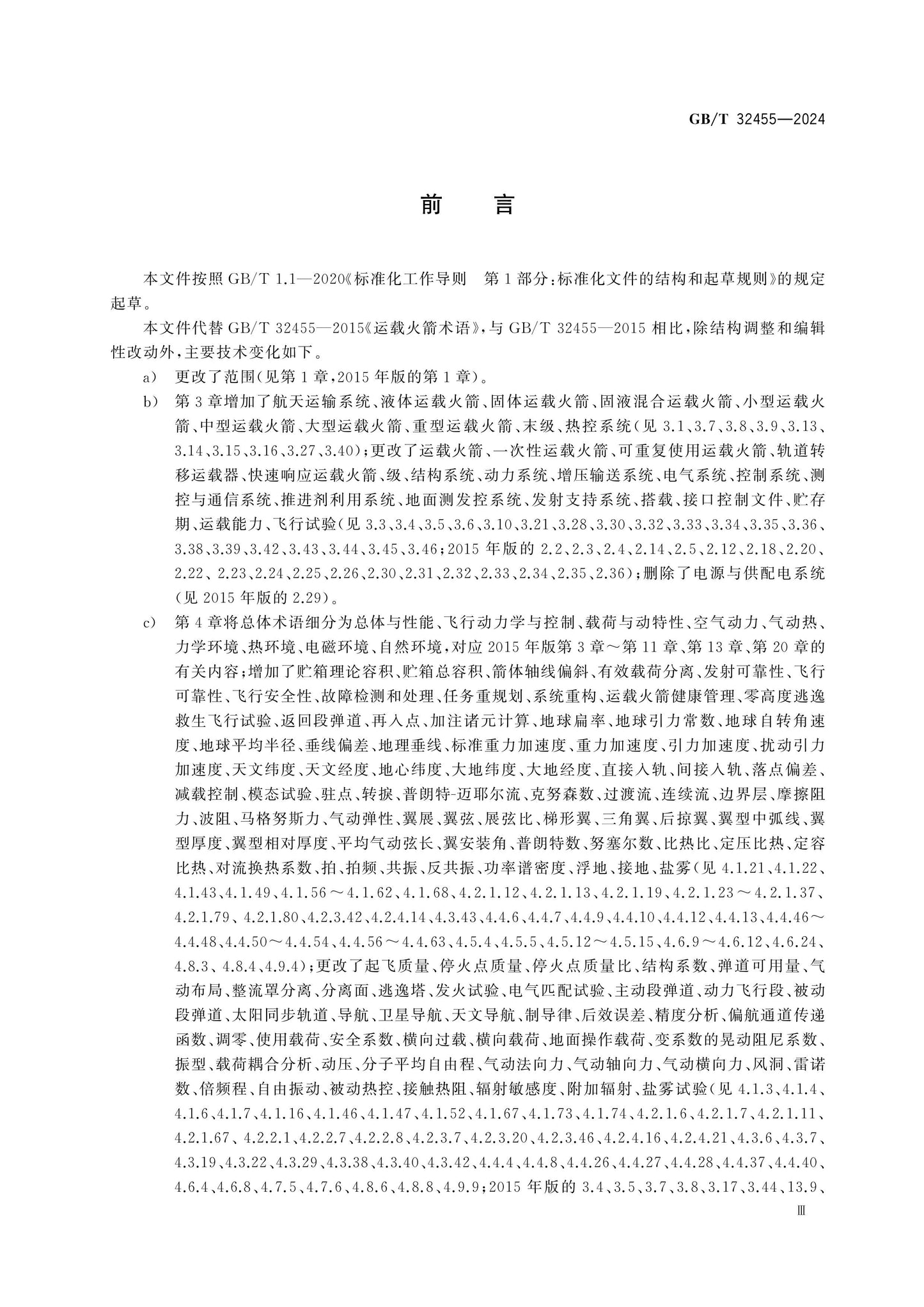GB/T 32455-2024 Page 3