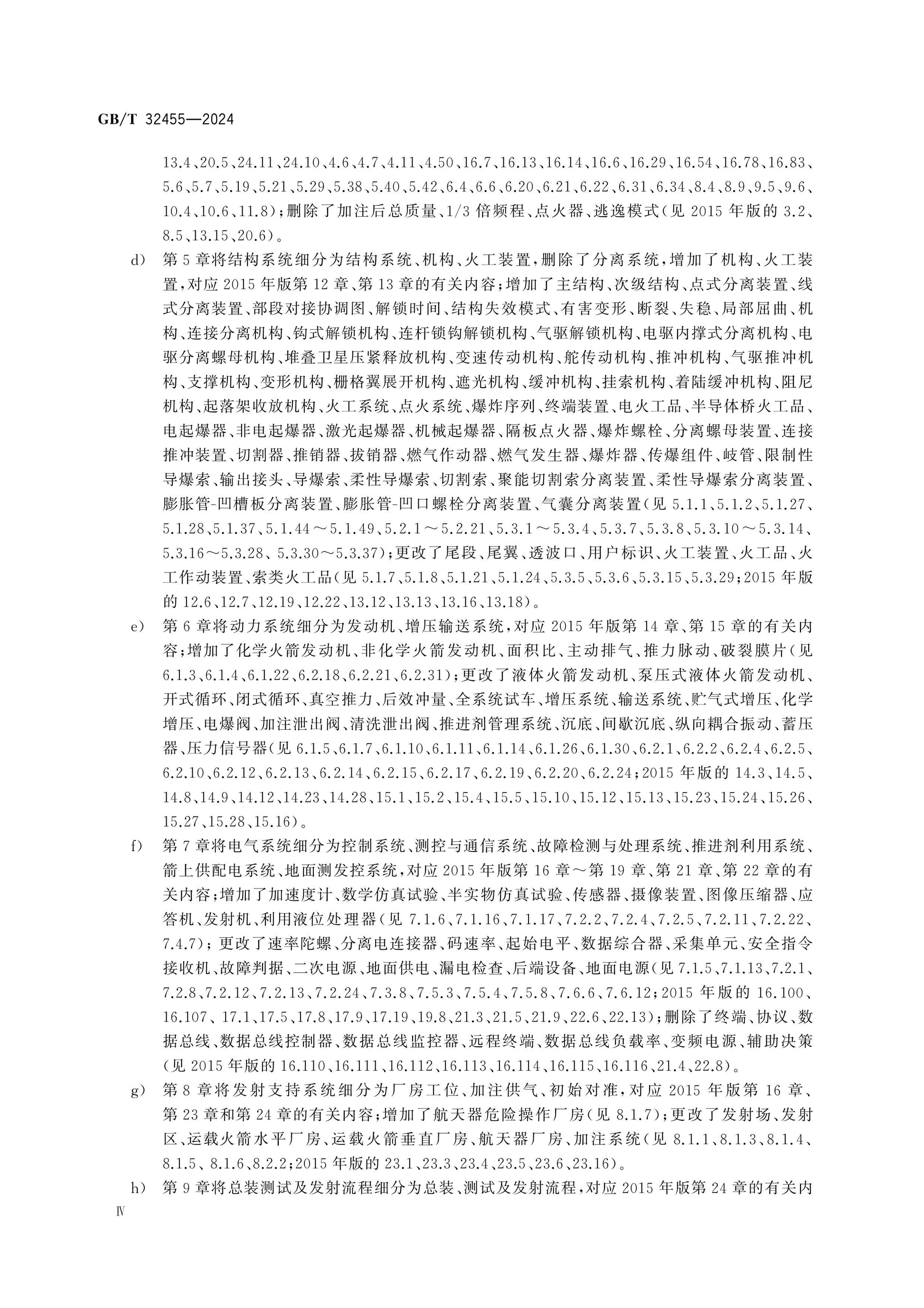 GB/T 32455-2024 Page 4