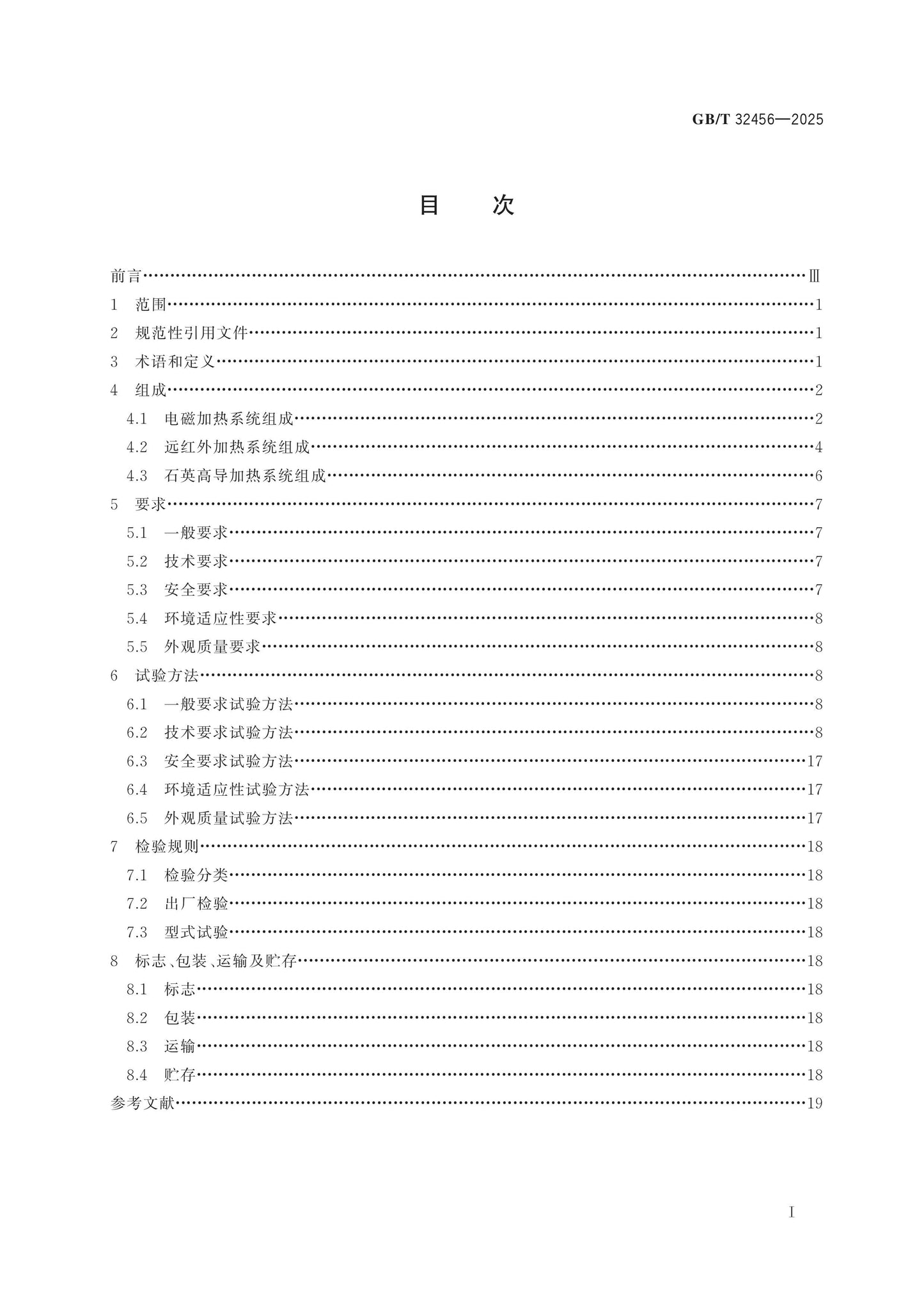 GB/T 32456-2025 Page 2