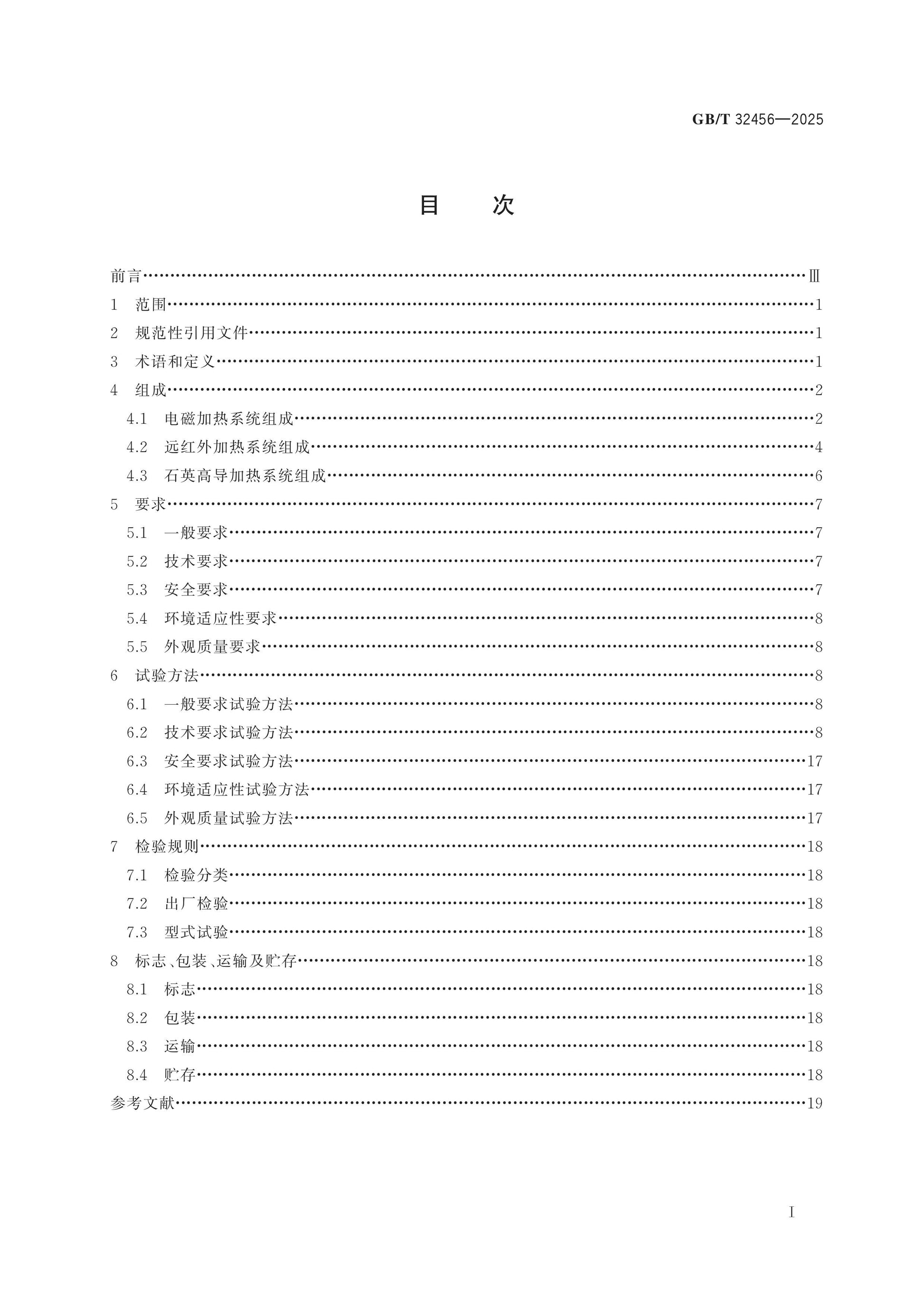 GB/T 32456-2025 Page 2