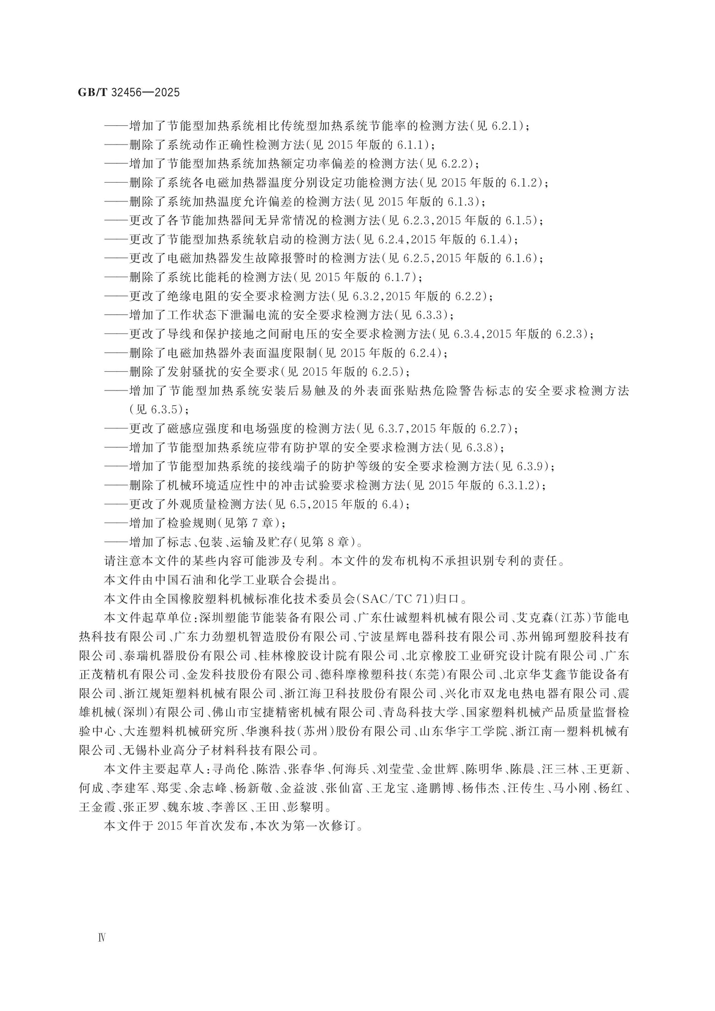 GB/T 32456-2025 Page 4
