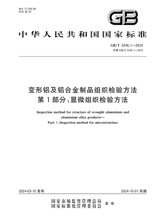 GB/T 3246.1-2024 Page 1