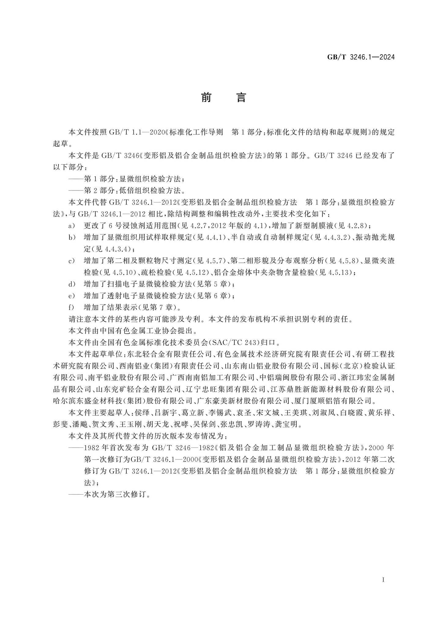 GB/T 3246.1-2024 Page 3