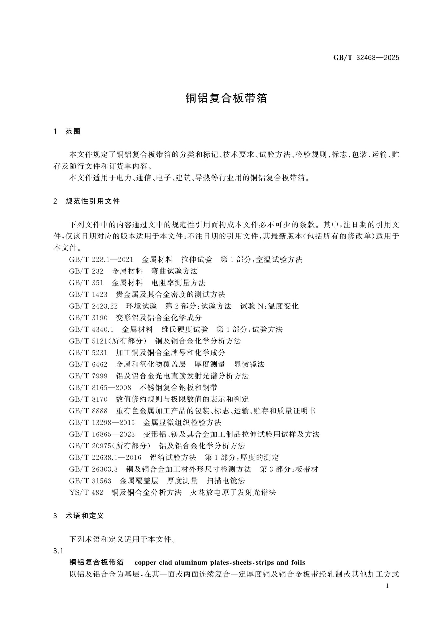 GB/T 32468-2025 Page 4