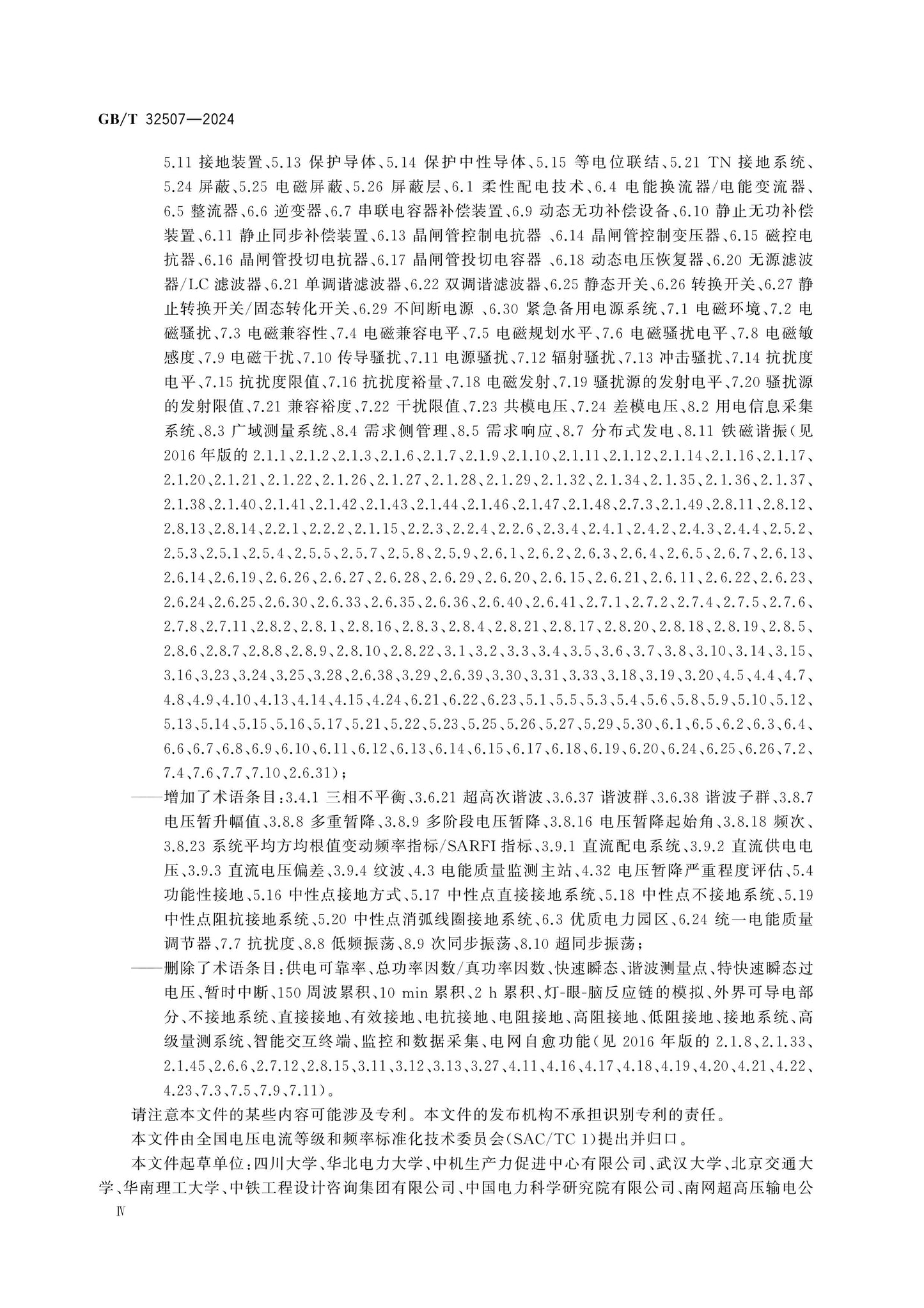 GB/T 32507-2024 Page 4