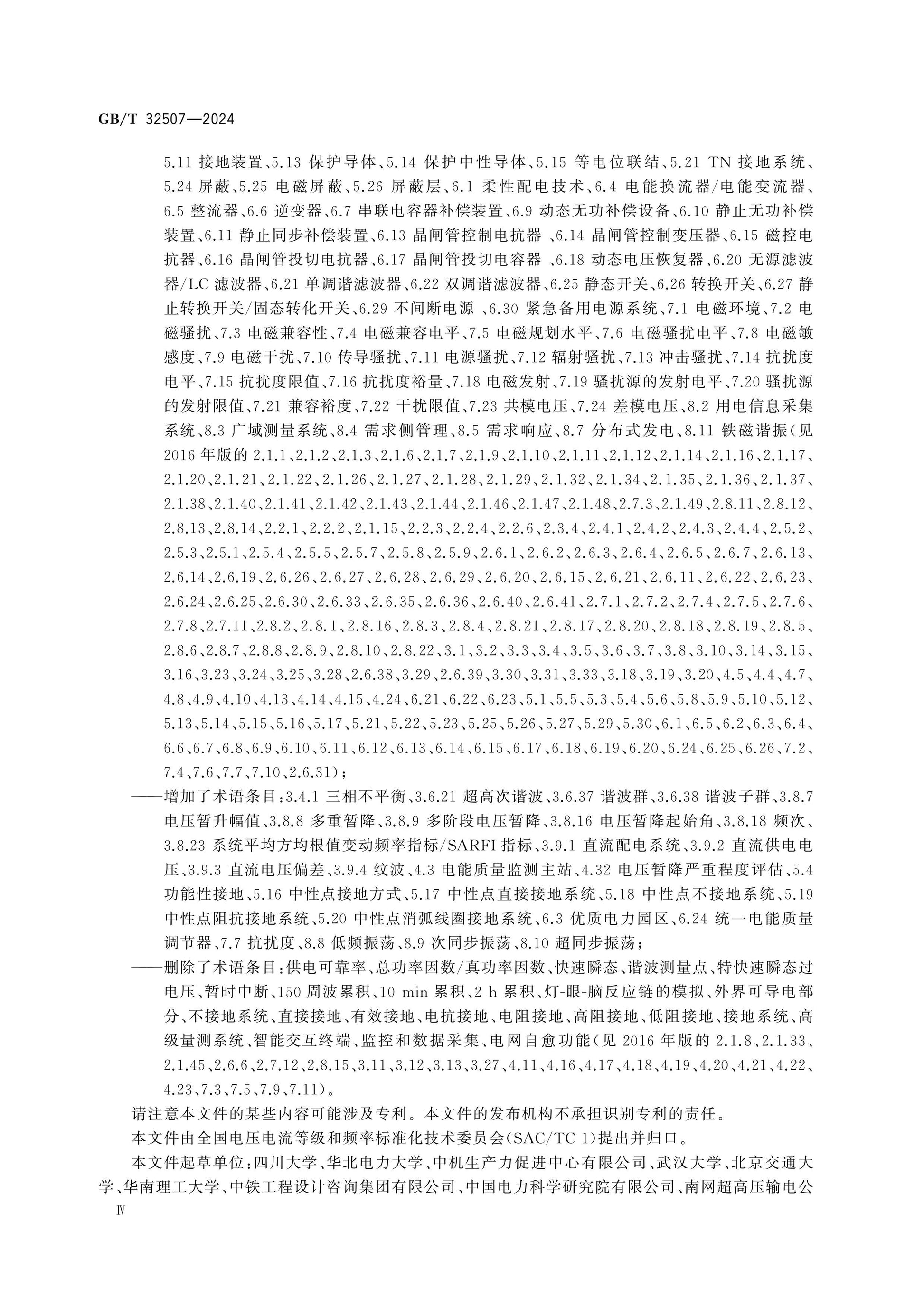 GB/T 32507-2024 Page 4