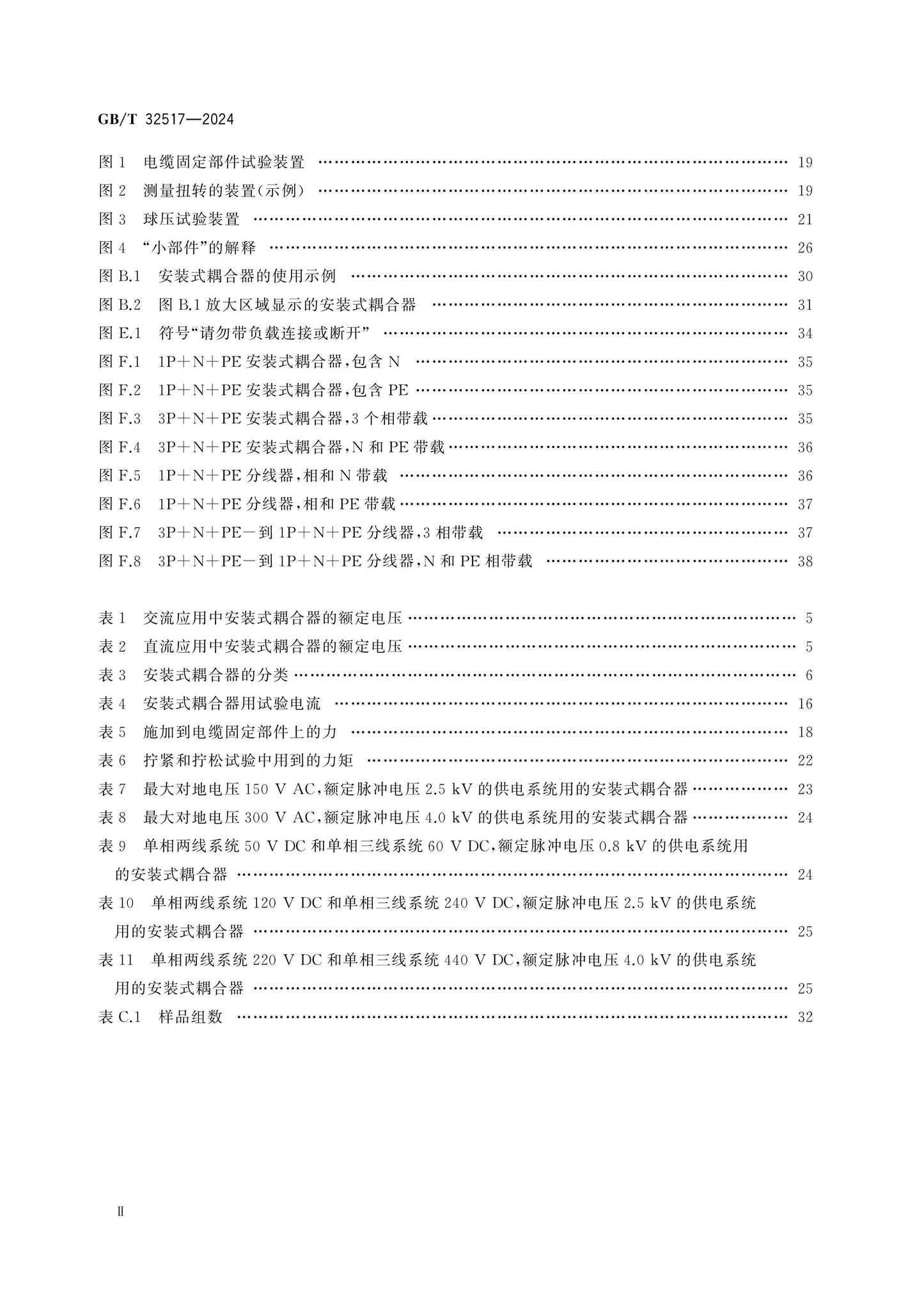 GB/T 32517-2024 Page 3