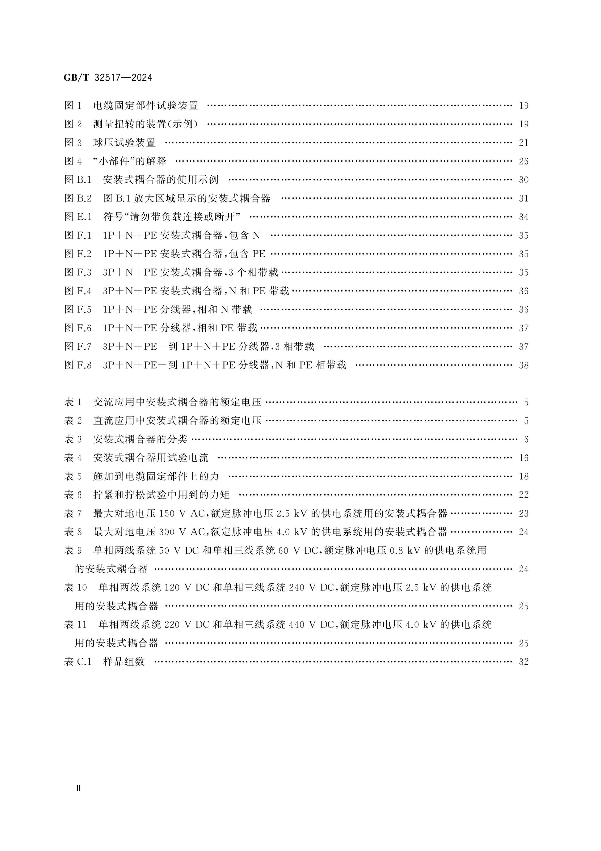 GB/T 32517-2024 Page 3