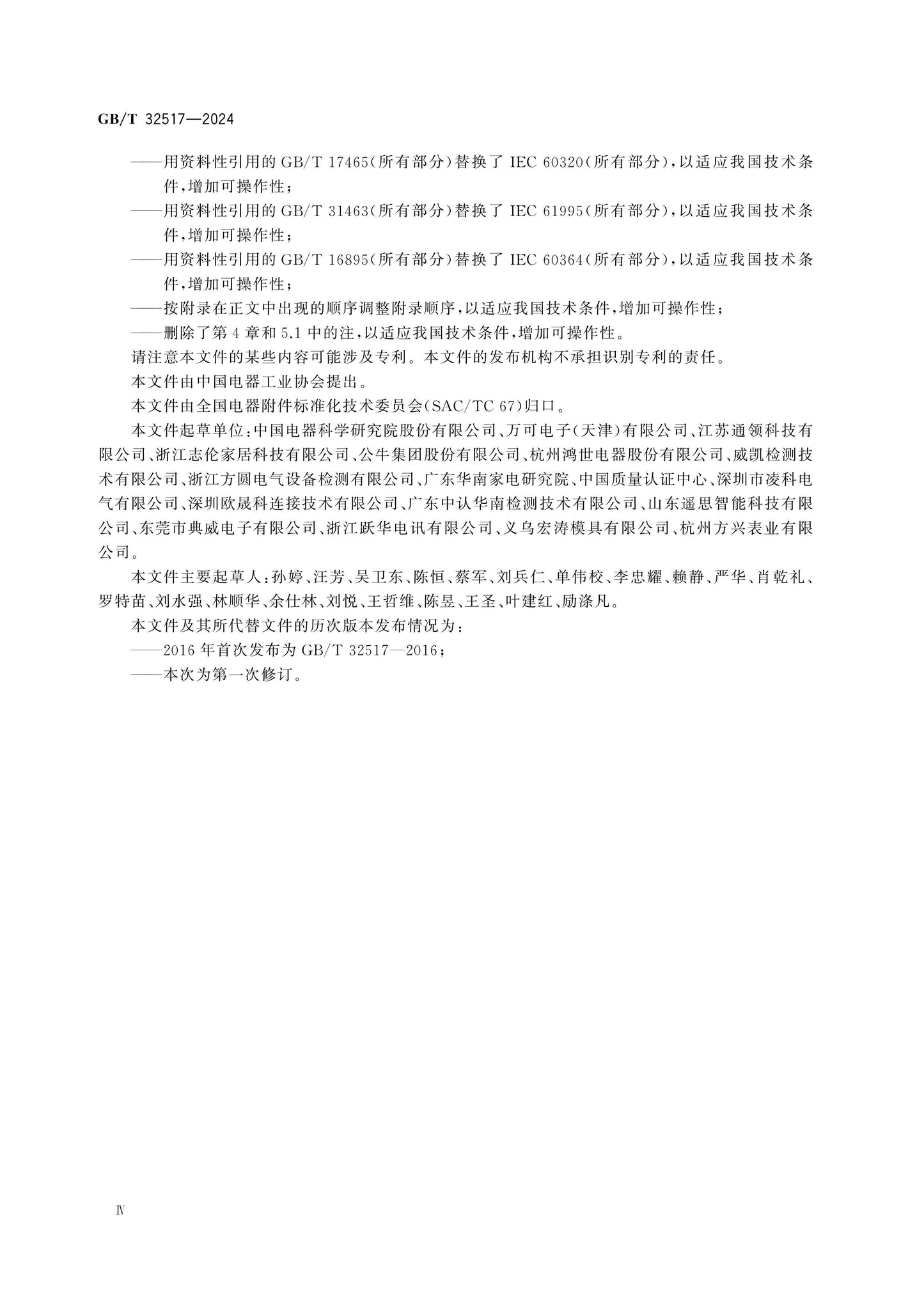 GB/T 32517-2024 Page 5
