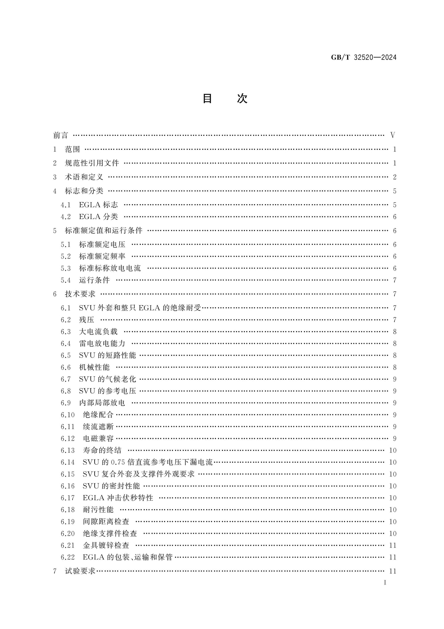 GB/T 32520-2024 Page 2