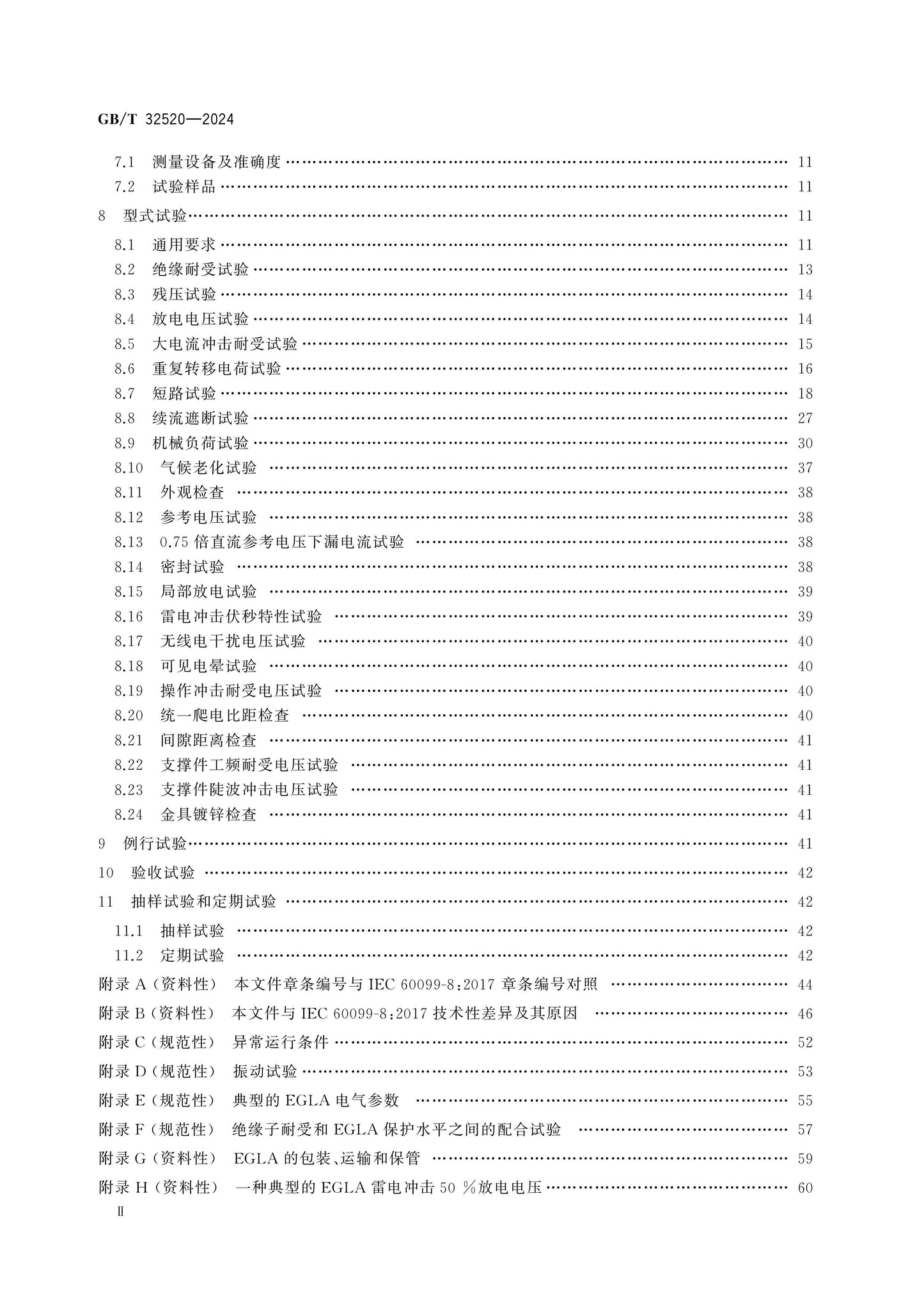 GB/T 32520-2024 Page 3