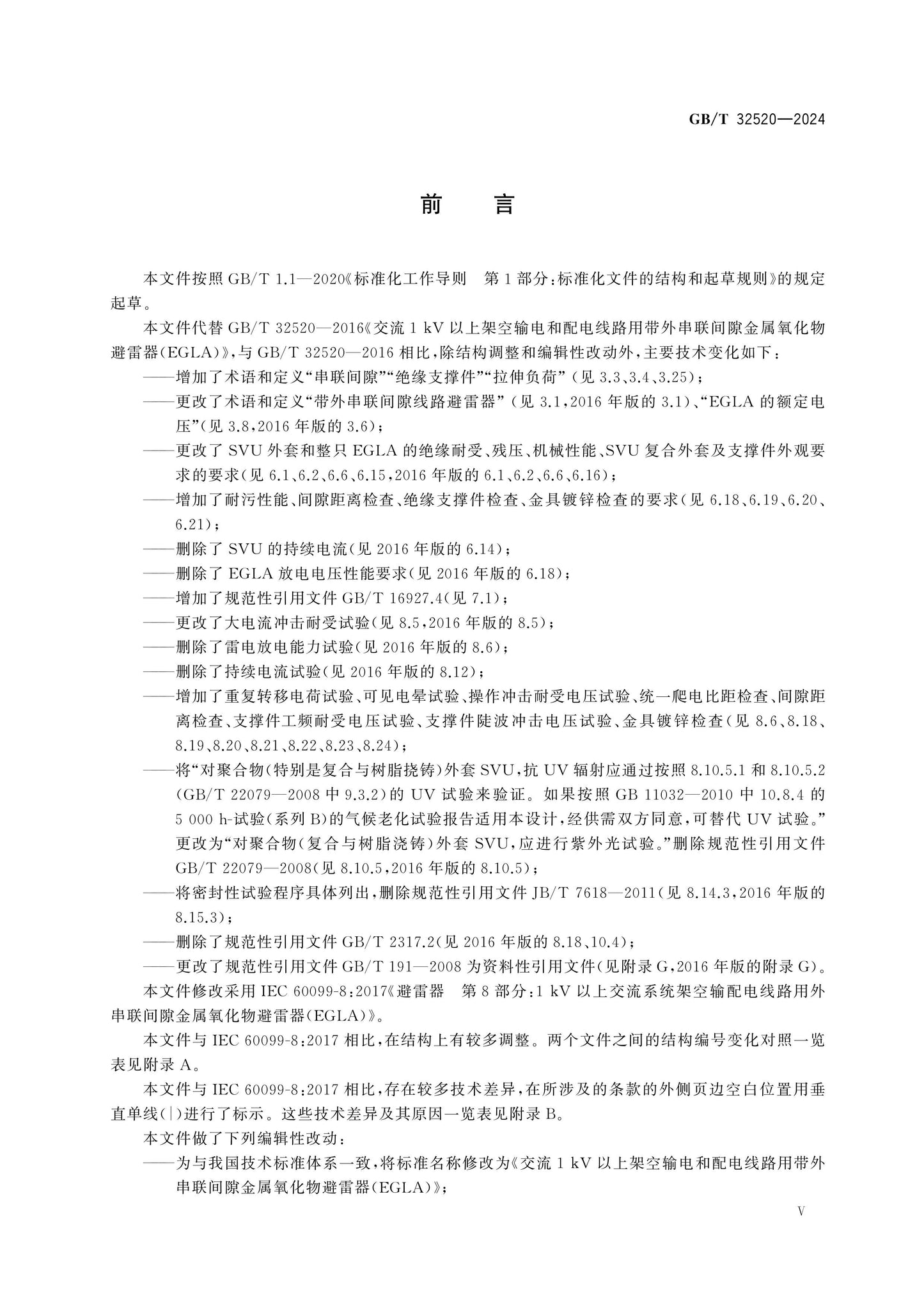 GB/T 32520-2024 Page 5