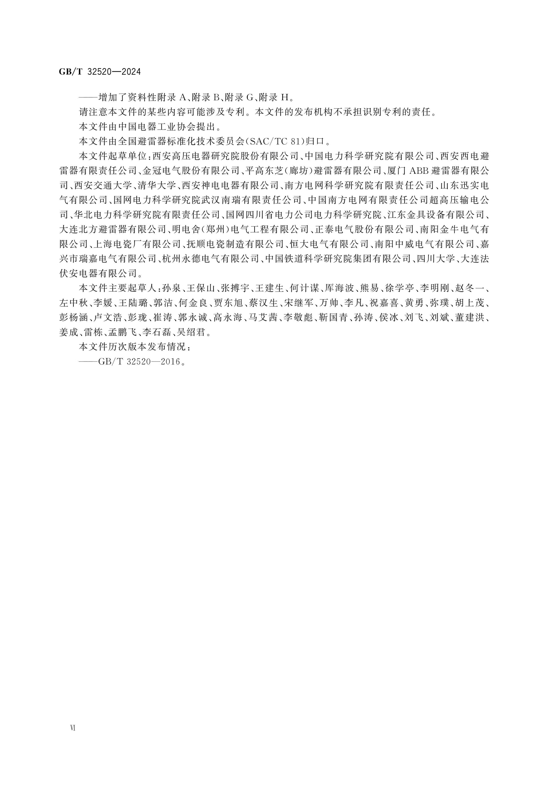 GB/T 32520-2024 Page 6