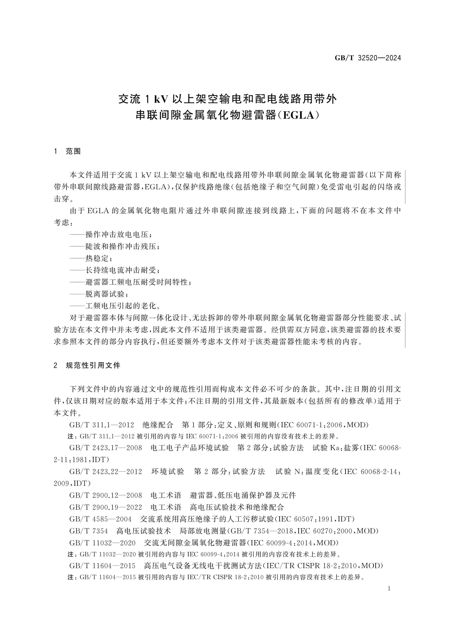GB/T 32520-2024 Page 7