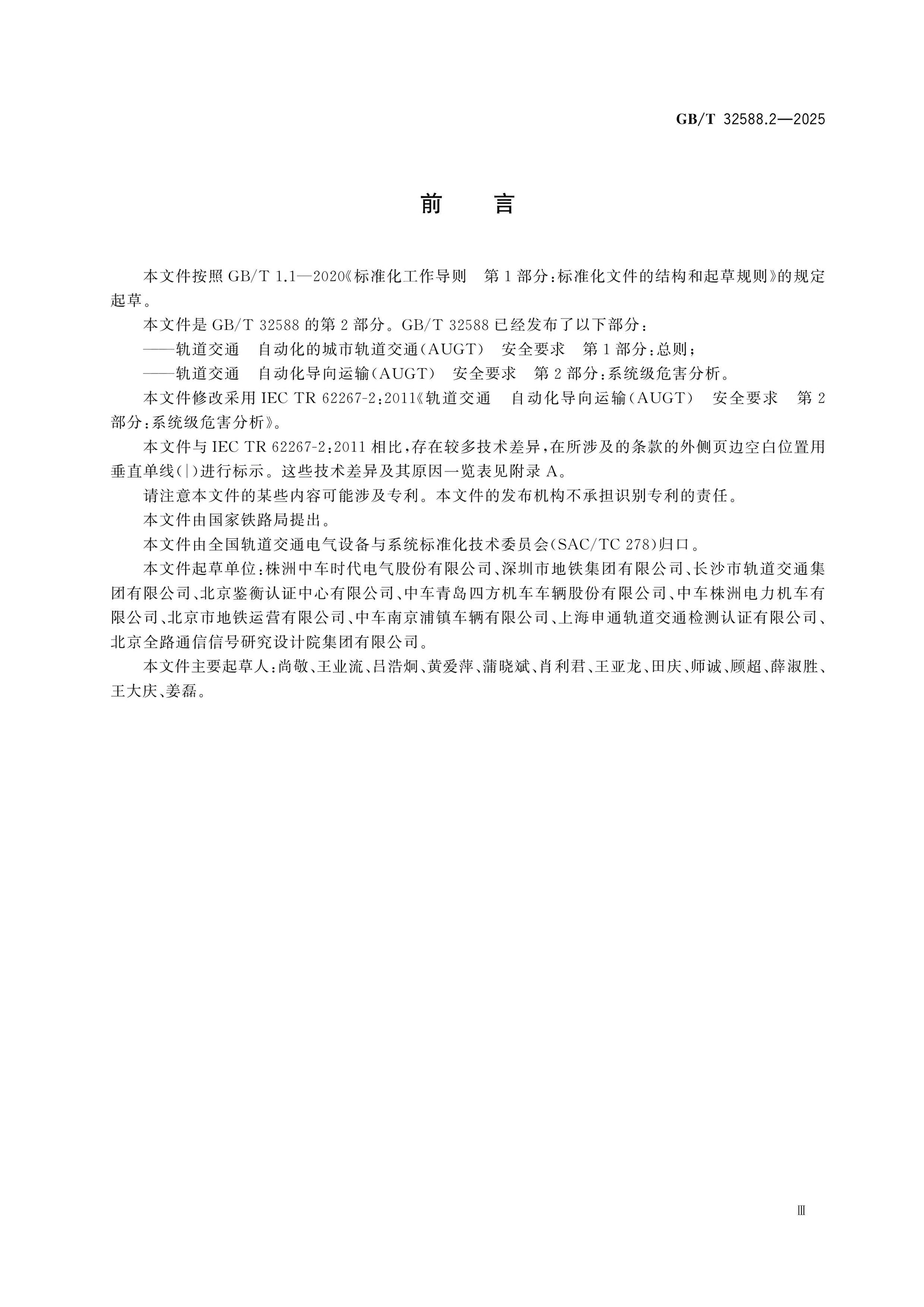 GB/T 32588.2-2025 Page 3