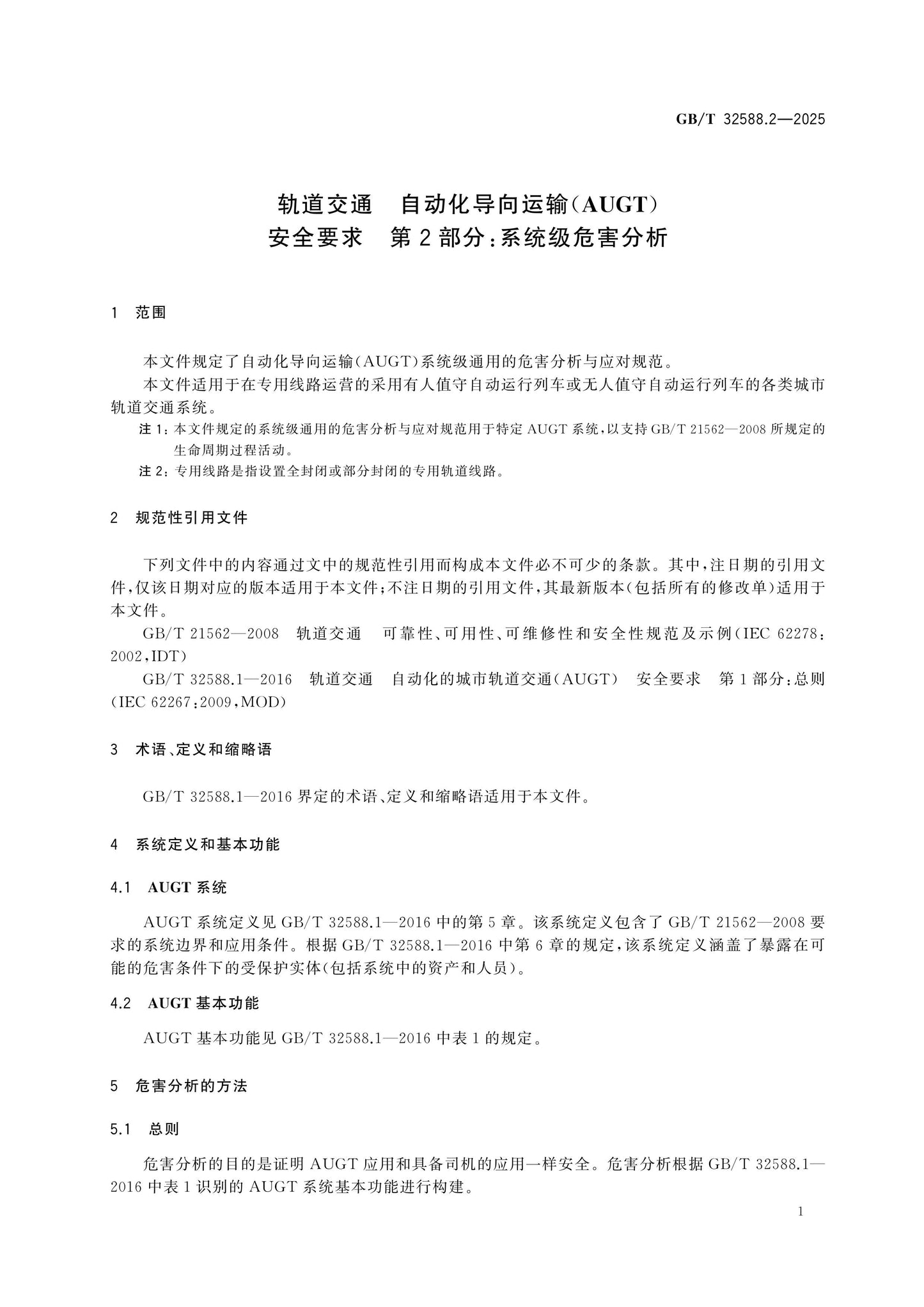 GB/T 32588.2-2025 Page 5