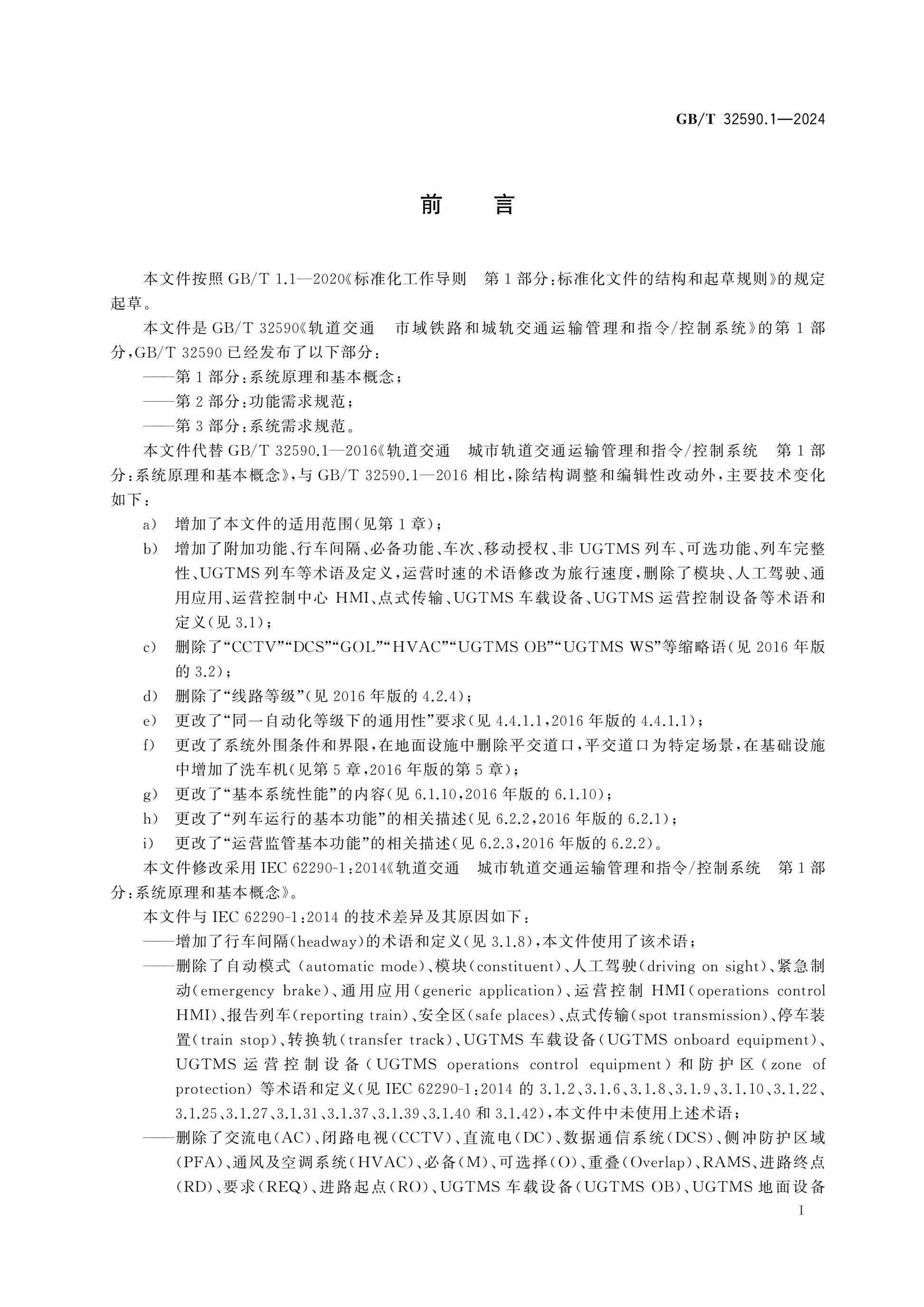 GB/T 32590.1-2024 Page 3
