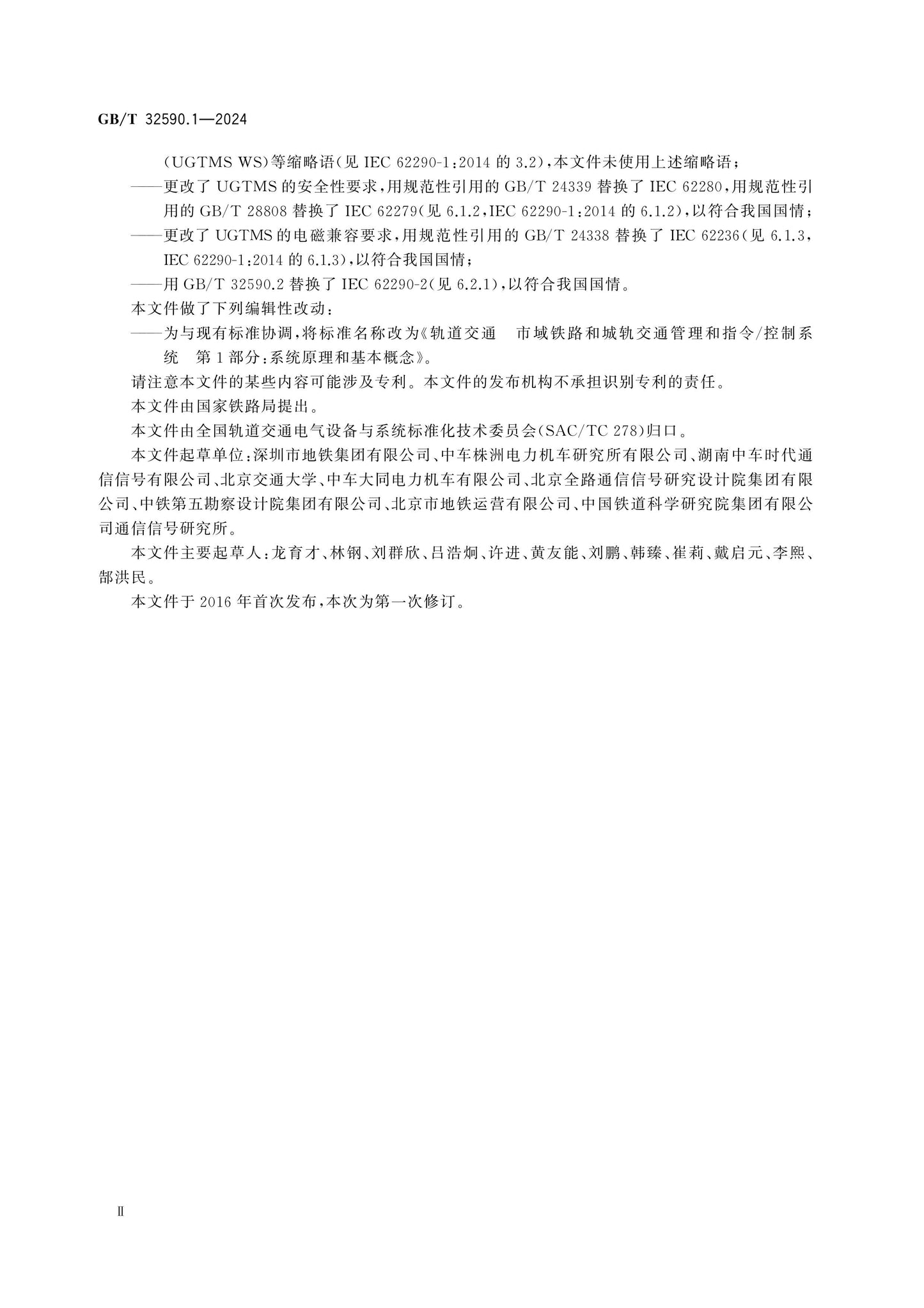 GB/T 32590.1-2024 Page 4