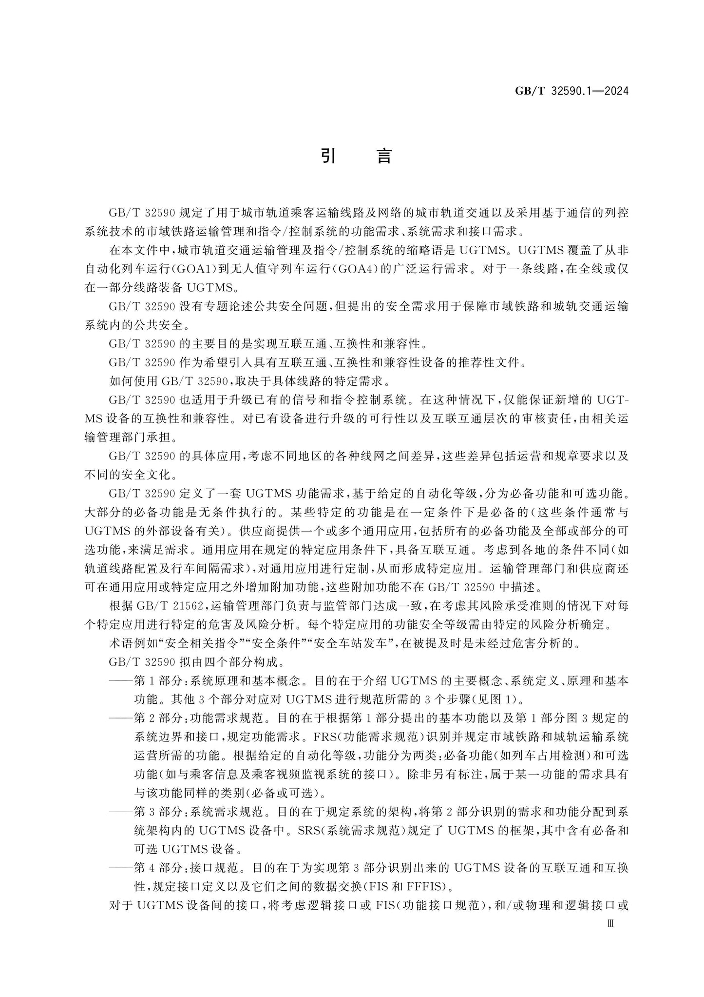 GB/T 32590.1-2024 Page 5
