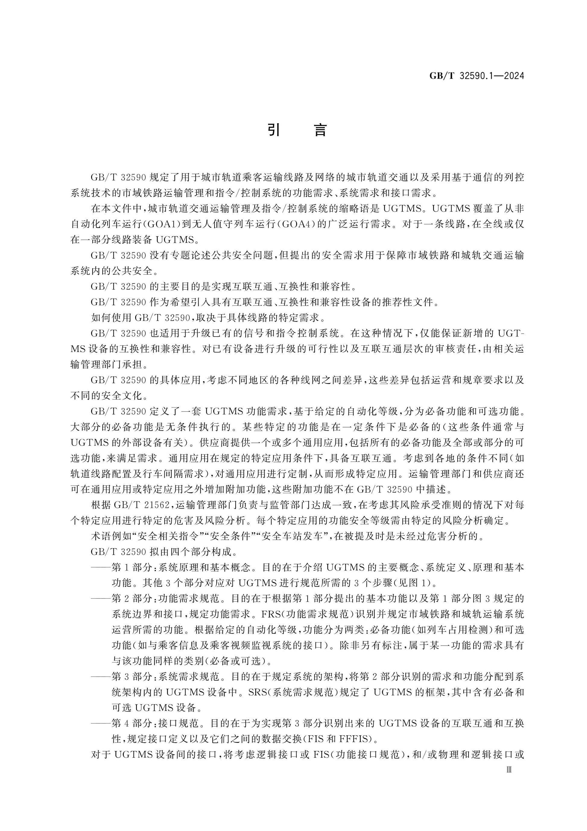GB/T 32590.1-2024 Page 5