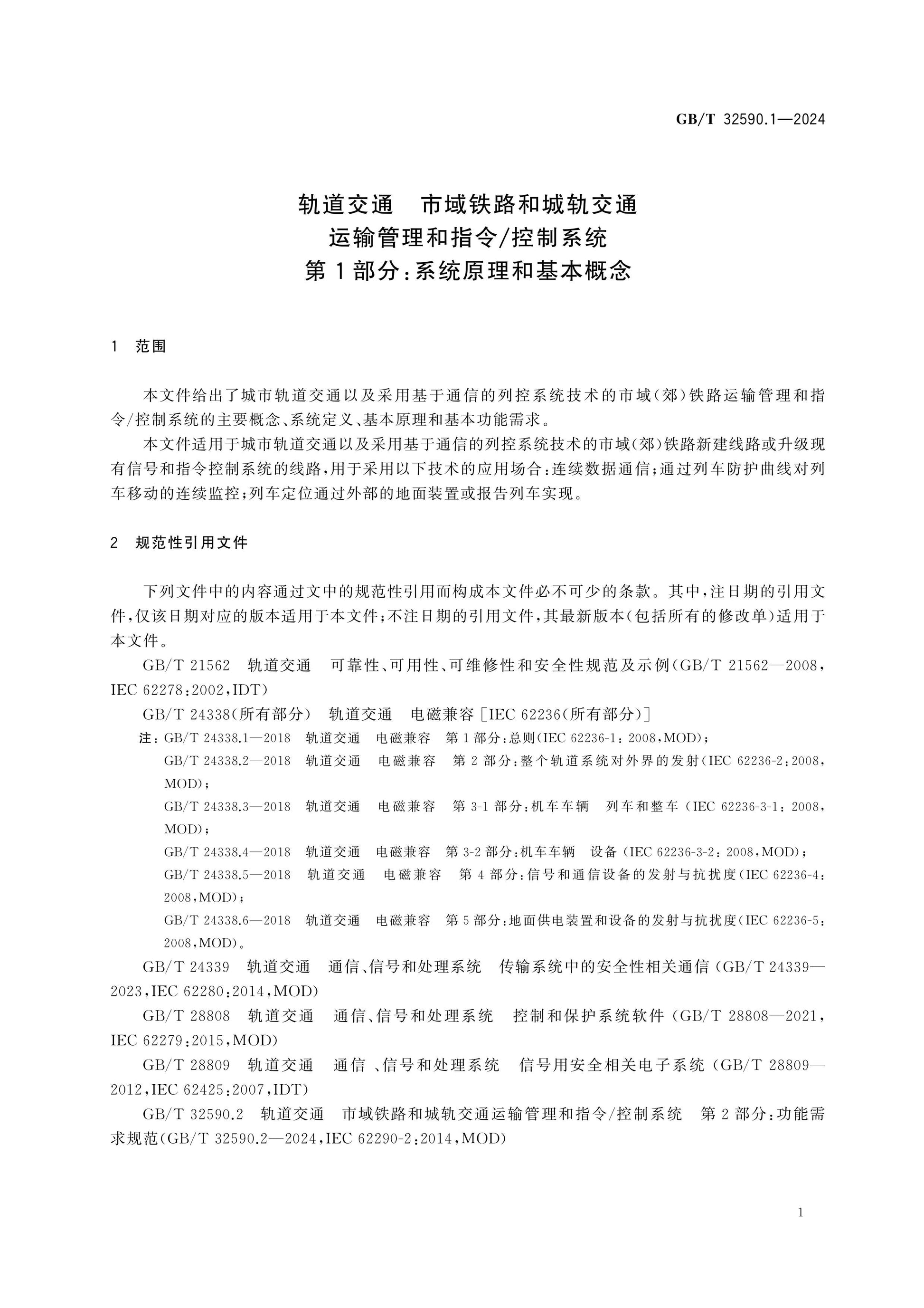 GB/T 32590.1-2024 Page 7