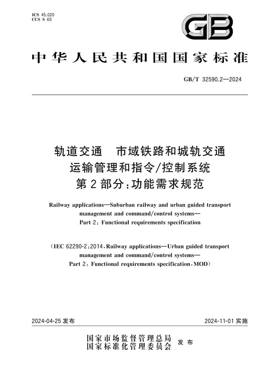 GB/T 32590.2-2024 Page 1