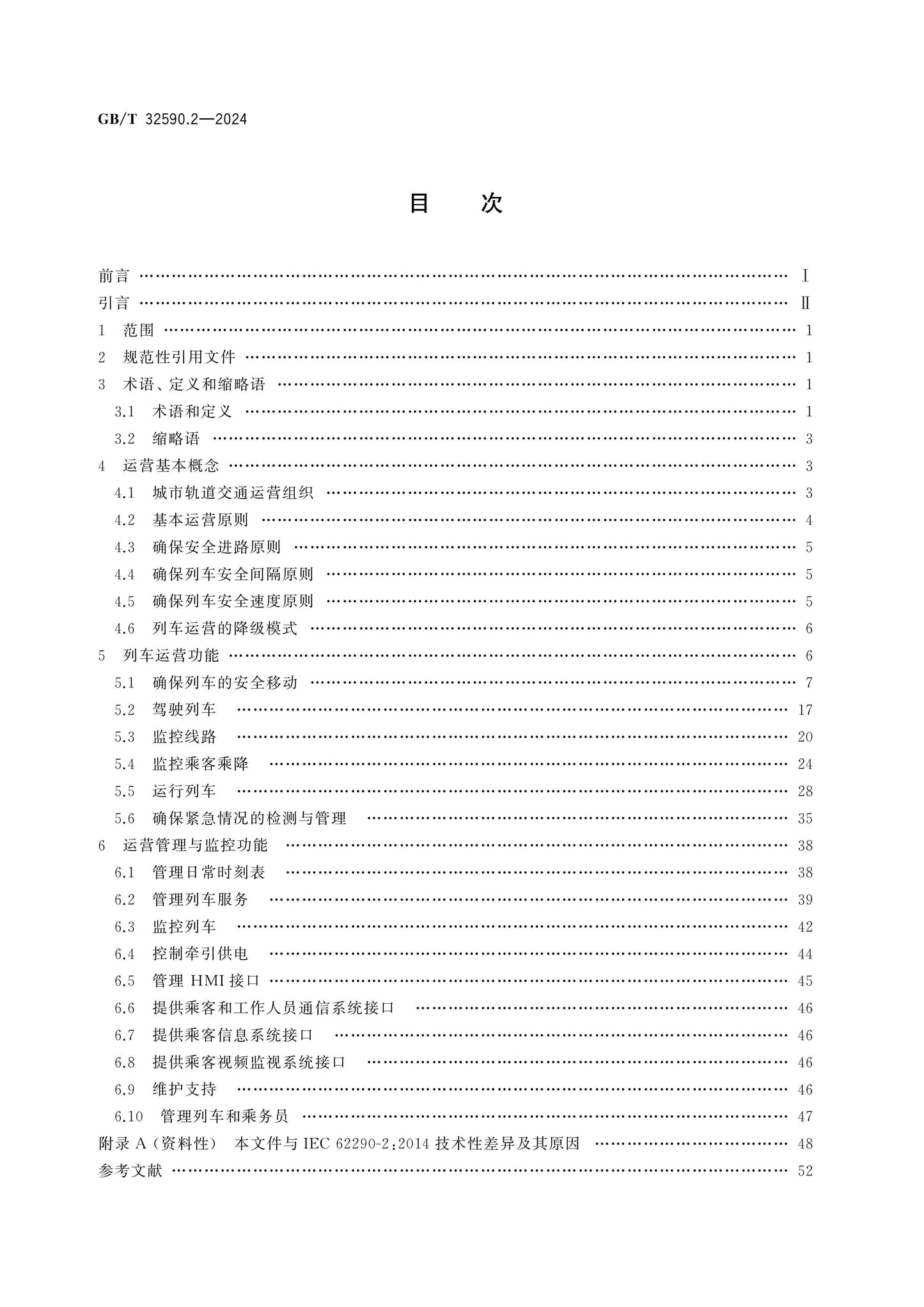 GB/T 32590.2-2024 Page 2