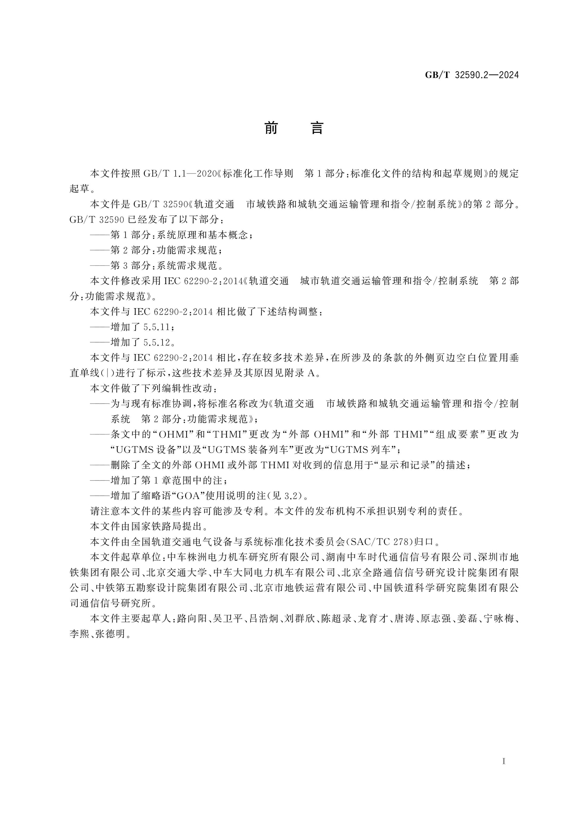 GB/T 32590.2-2024 Page 3