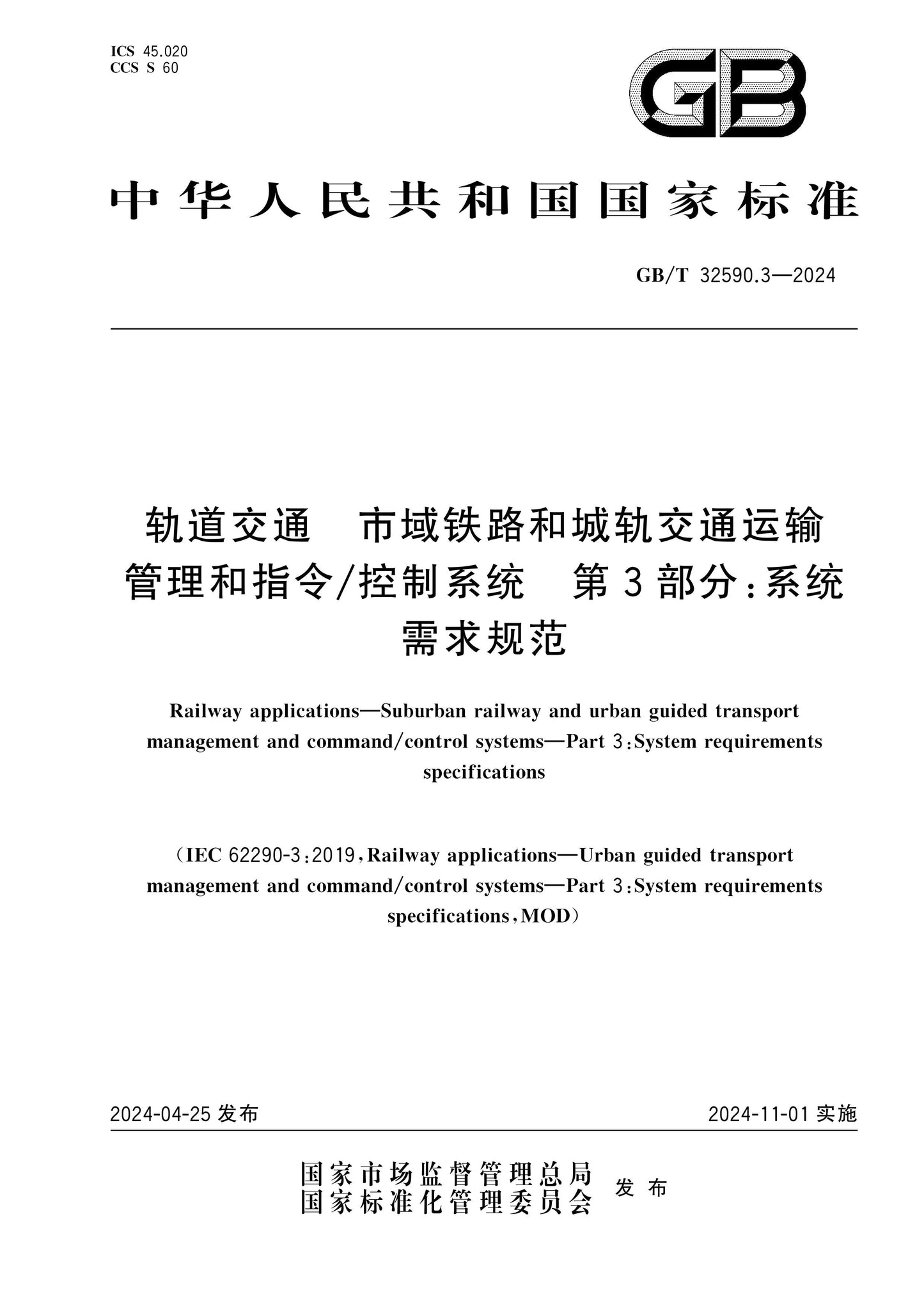 GB/T 32590.3-2024 Page 1