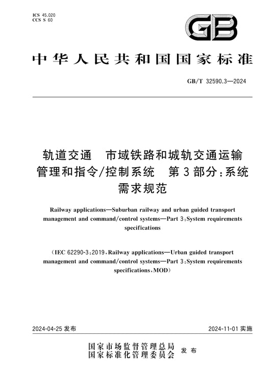 GB/T 32590.3-2024 Page 1