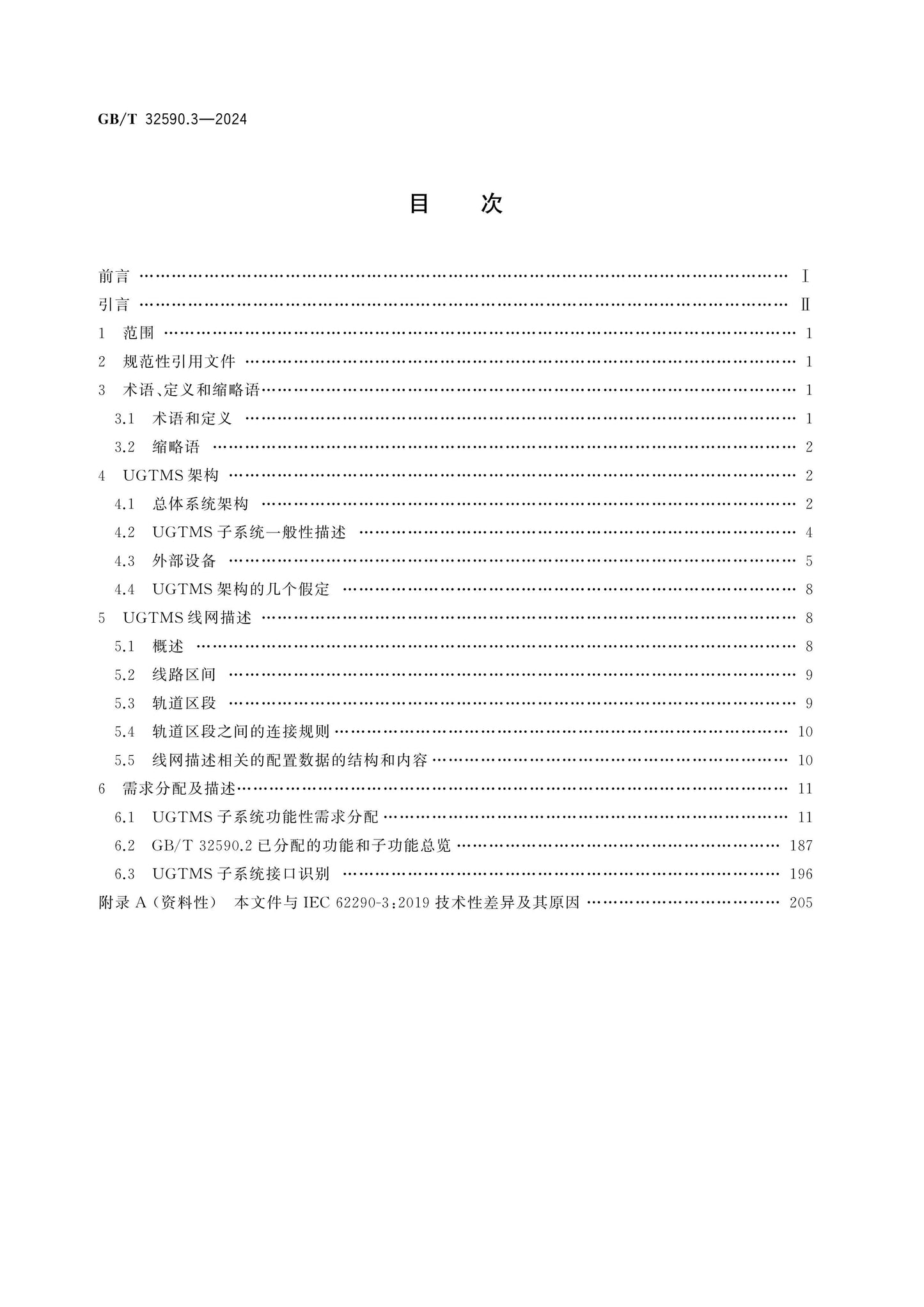 GB/T 32590.3-2024 Page 2