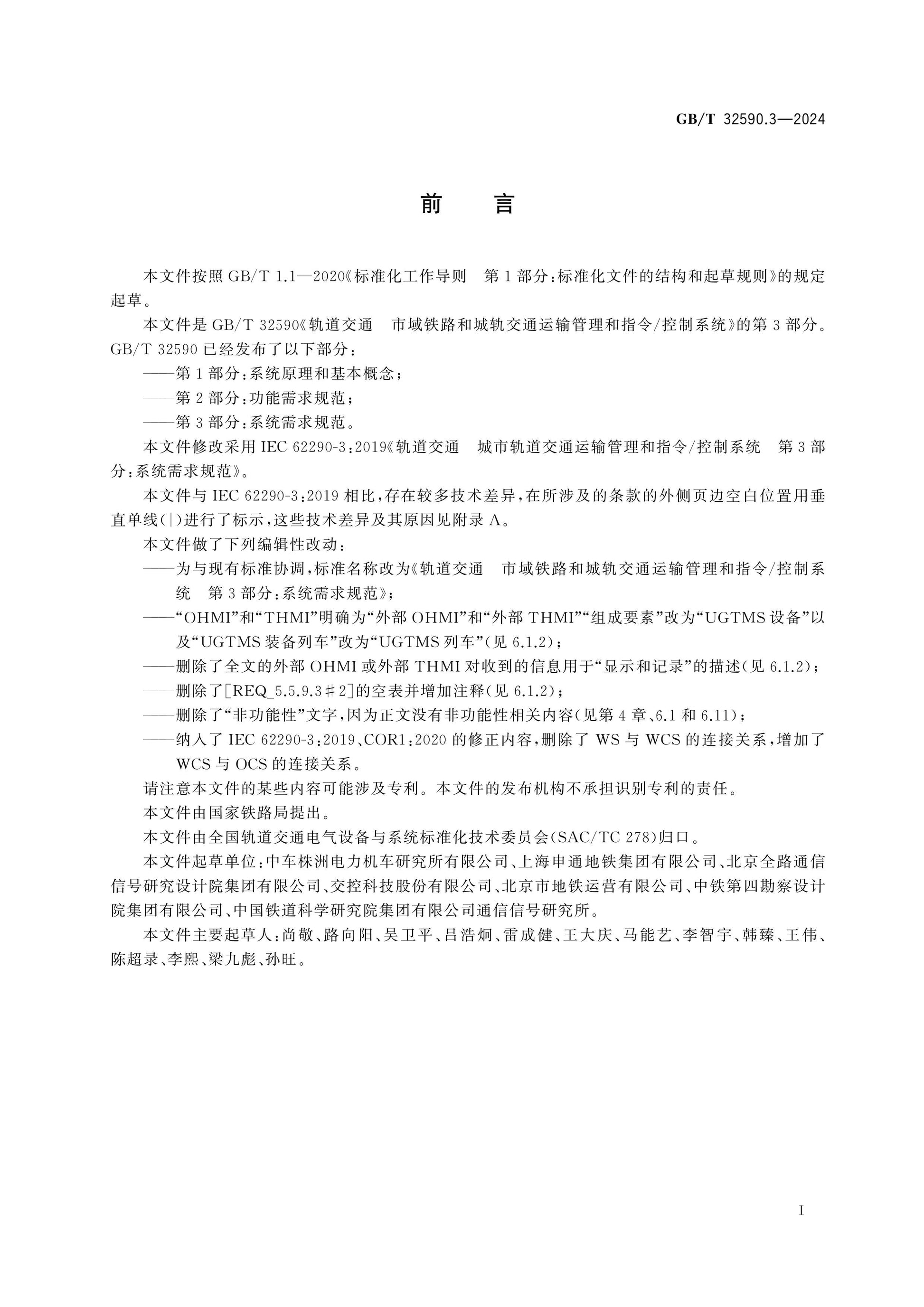 GB/T 32590.3-2024 Page 3