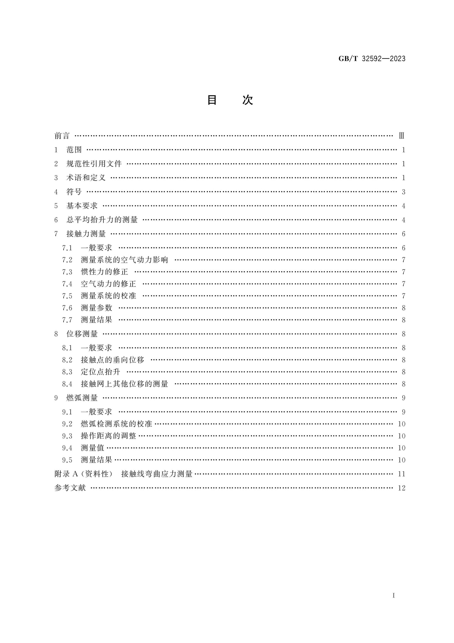 GB/T 32592-2023 Page 2