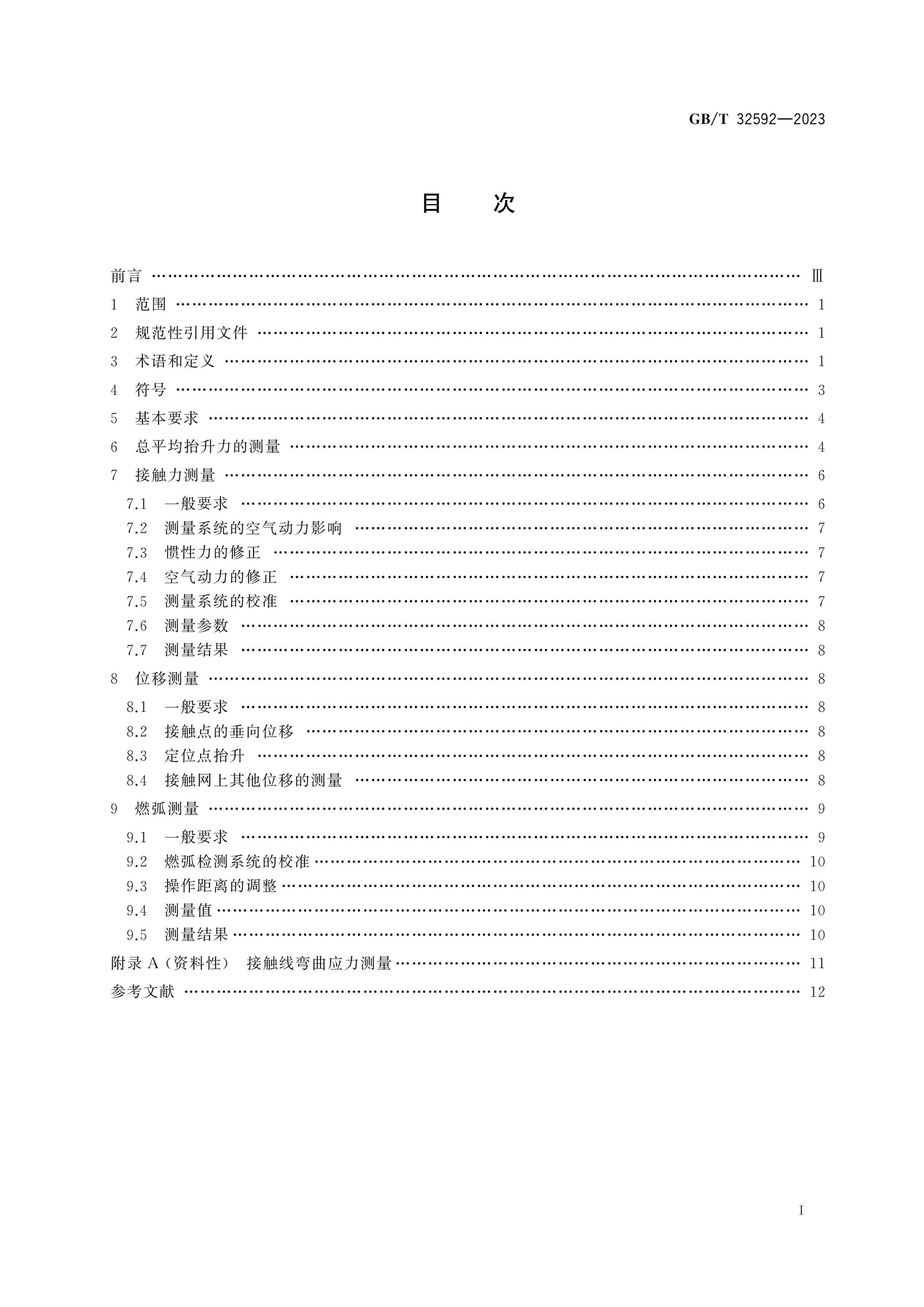 GB/T 32592-2023 Page 2