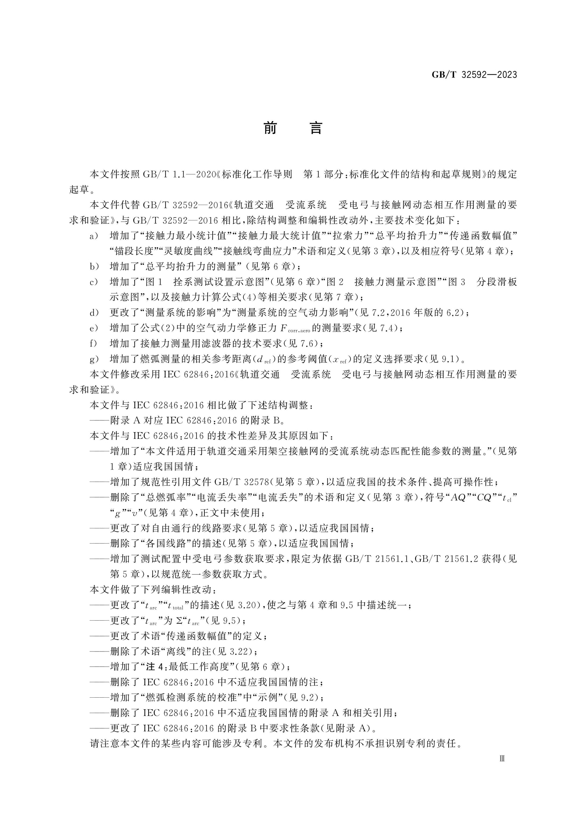 GB/T 32592-2023 Page 3