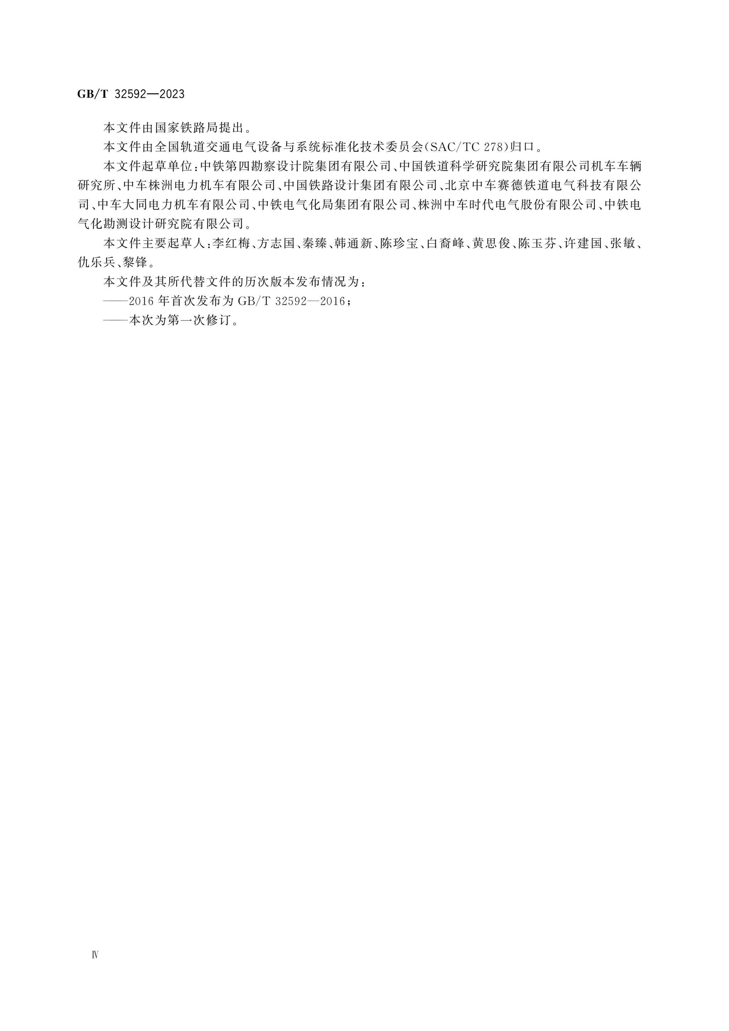 GB/T 32592-2023 Page 4