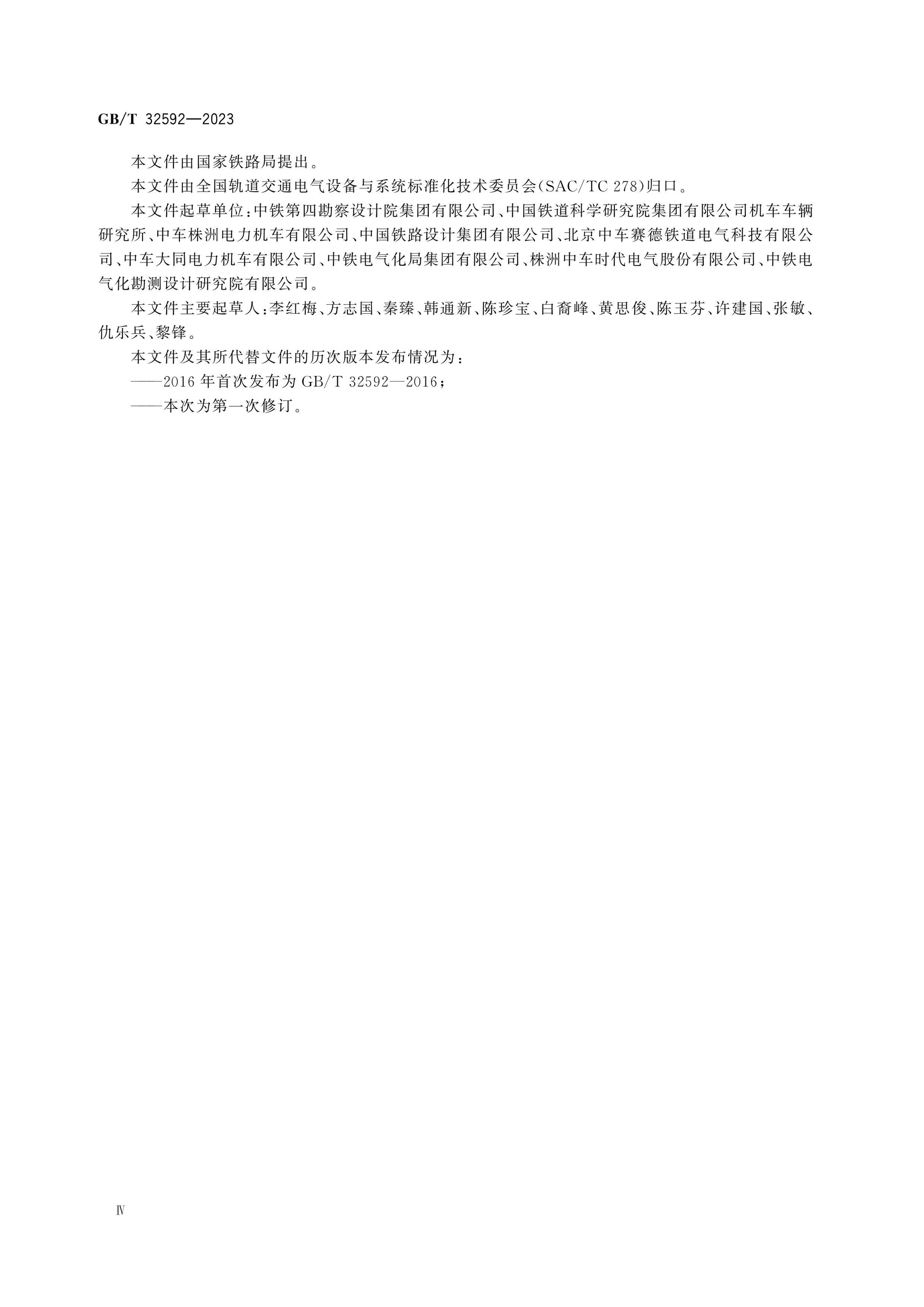 GB/T 32592-2023 Page 4