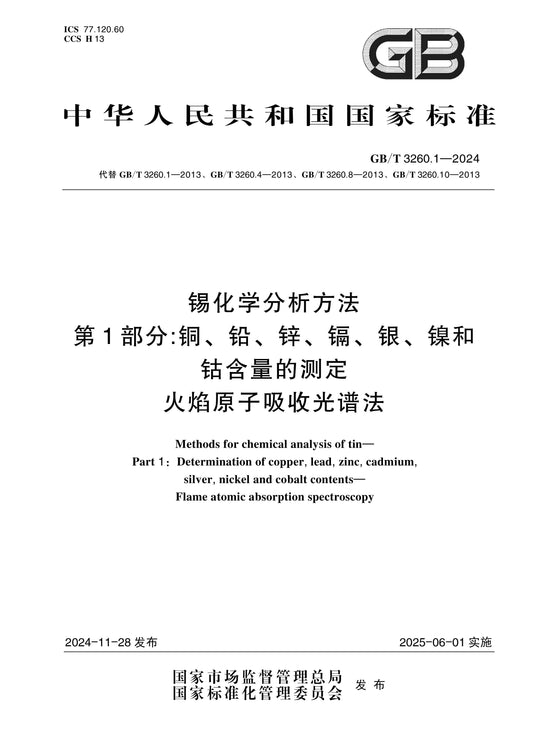 GB/T 3260.1-2024 Page 1