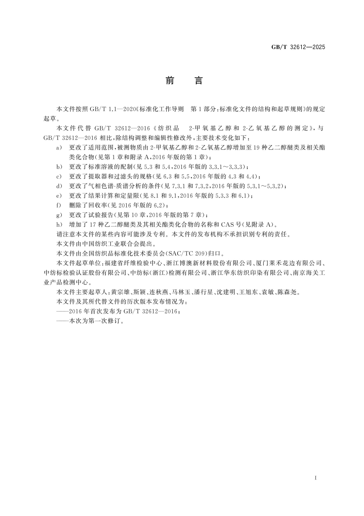 GB/T 32612-2025 Page 2