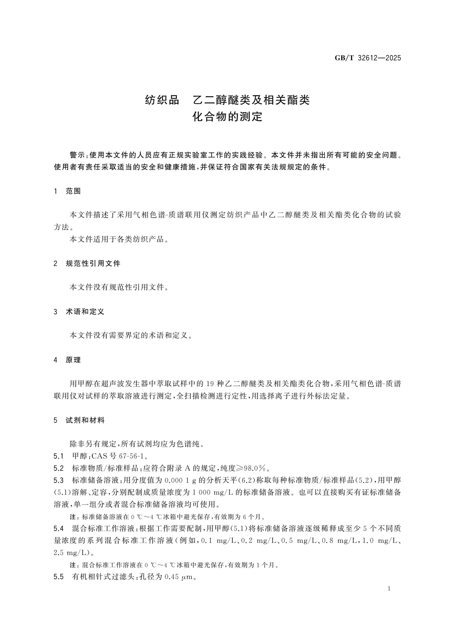 GB/T 32612-2025 Page 3