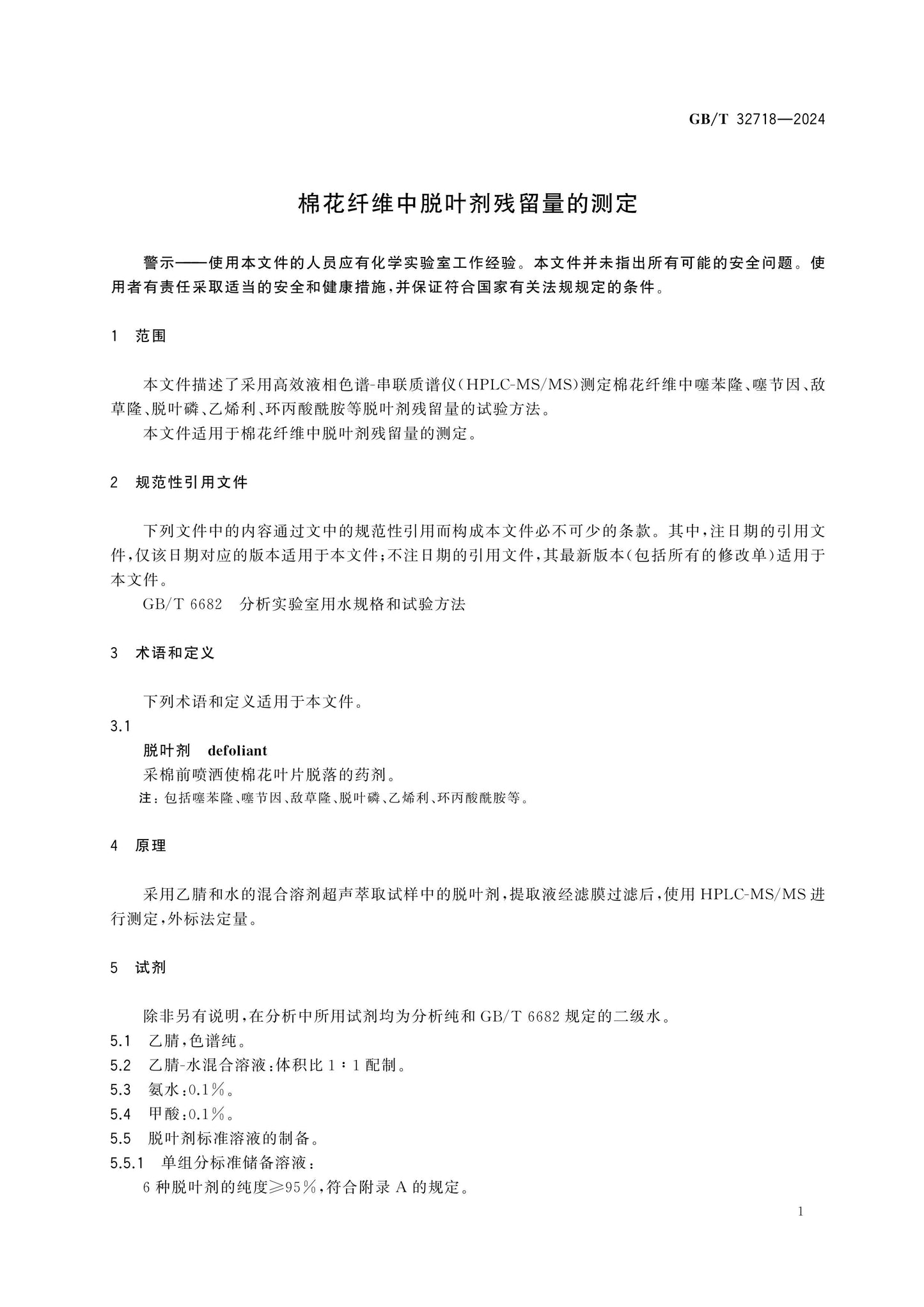 GB/T 32718-2024 Page 3