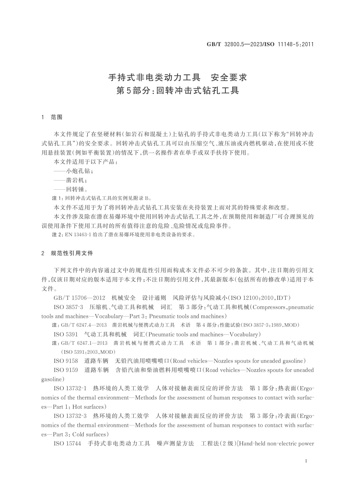 GB/T 32800.5-2023 Page 6
