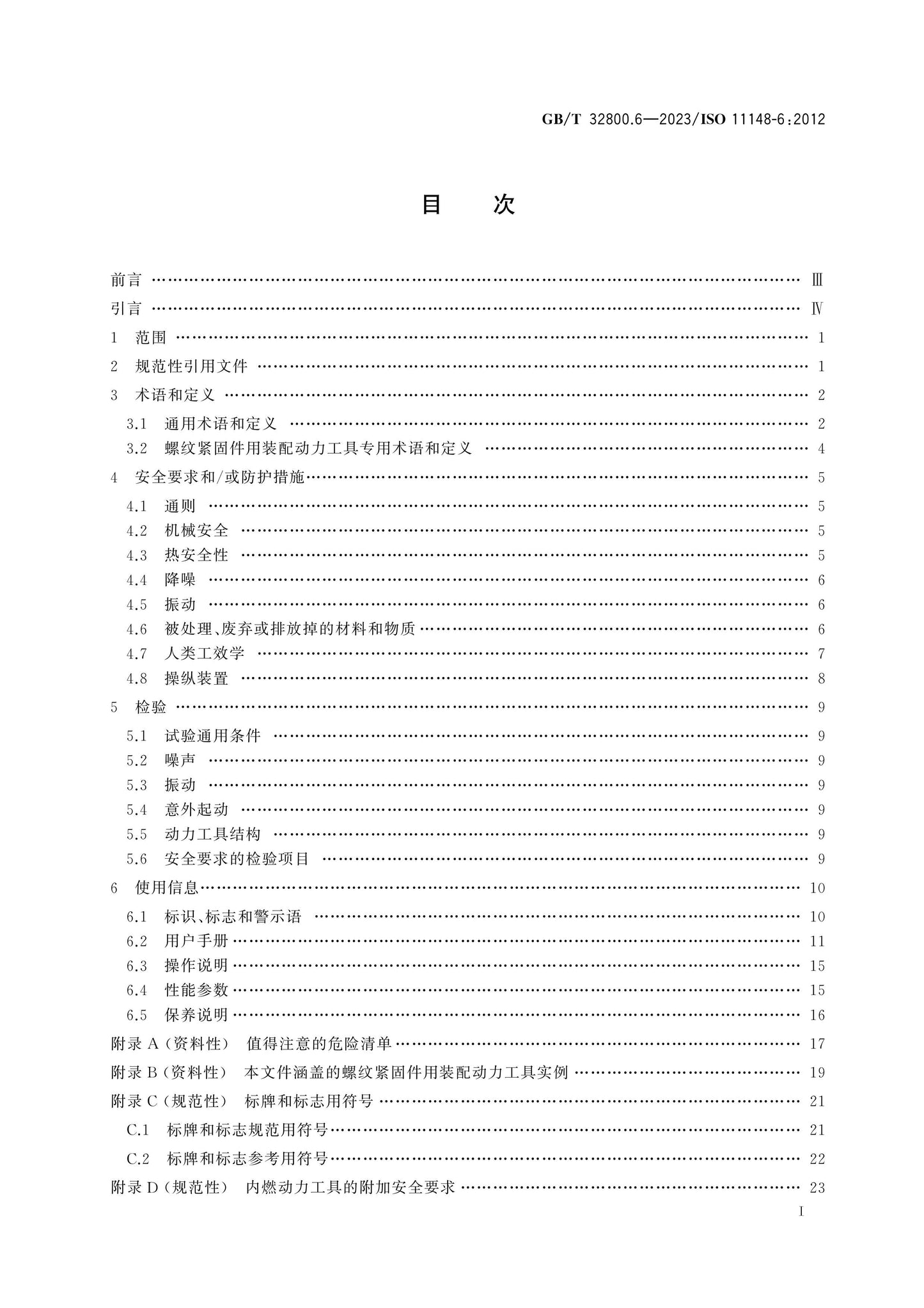 GB/T 32800.6-2023 Page 2