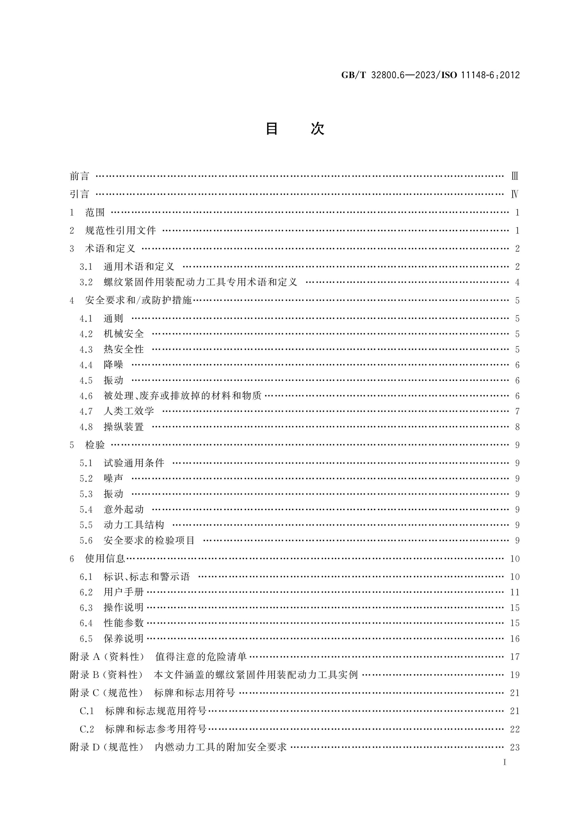 GB/T 32800.6-2023 Page 2